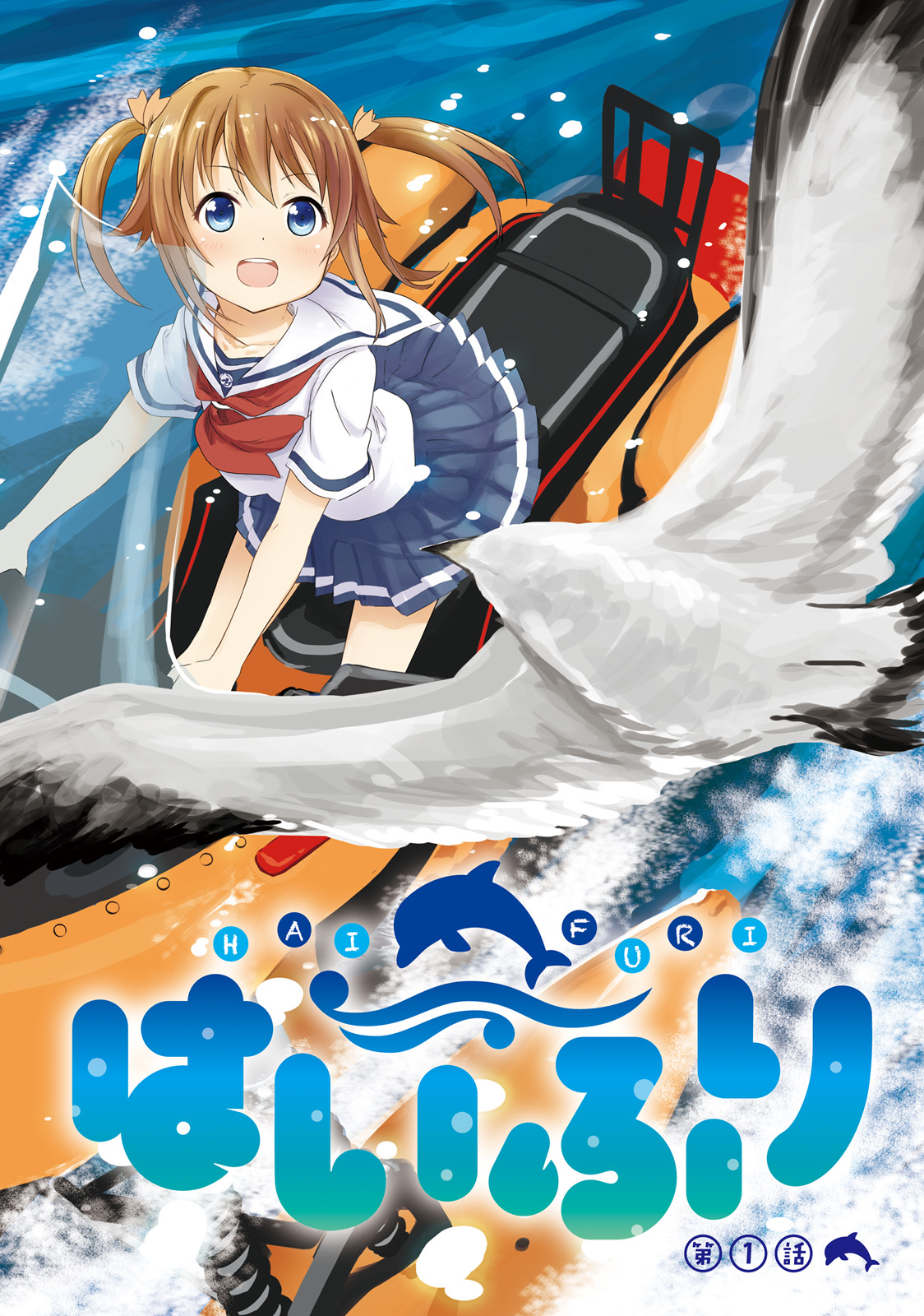 Haifuri 第5页
