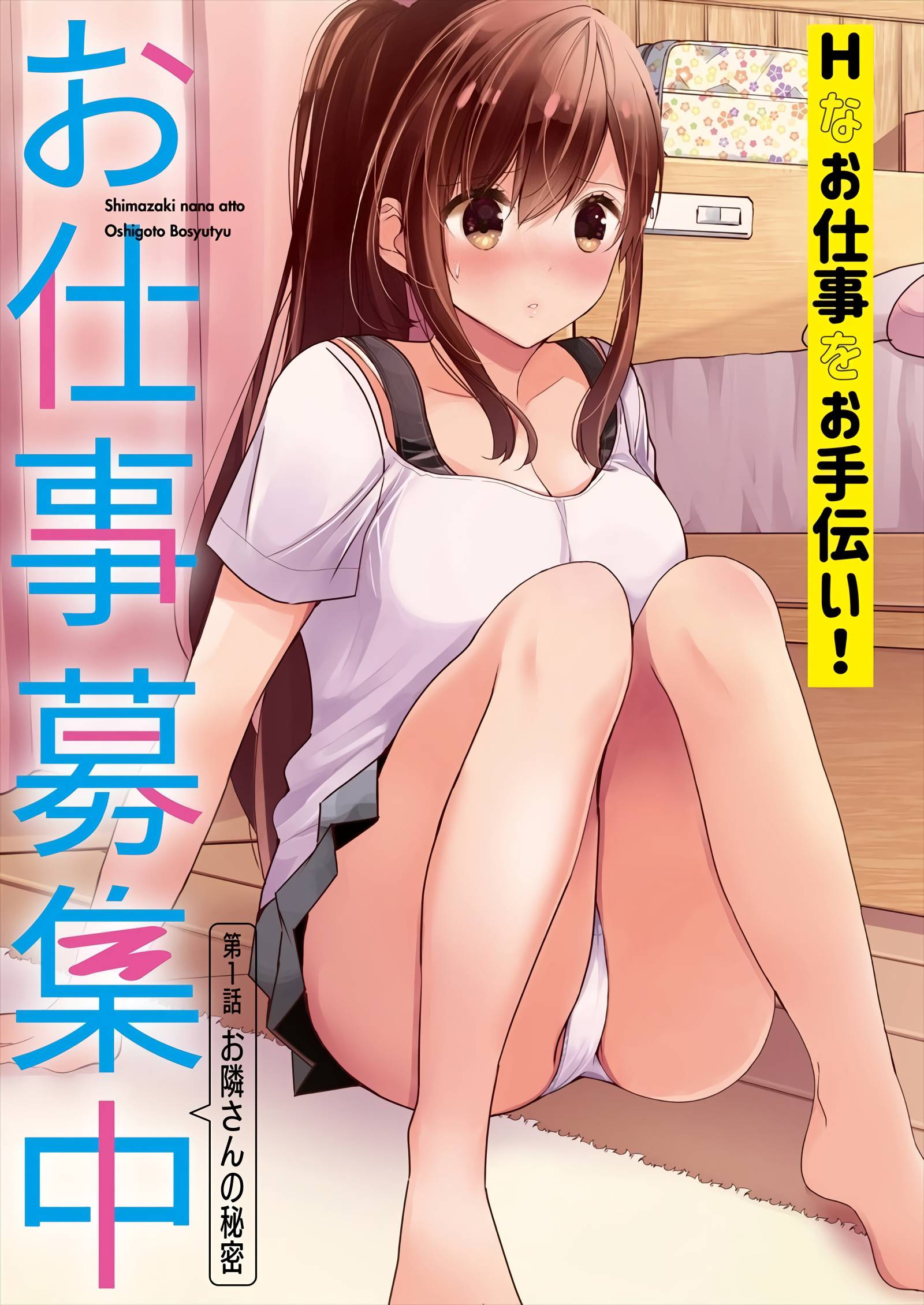 Shimazaki Nana @ Oshigoto Boshuuchuu 第4页