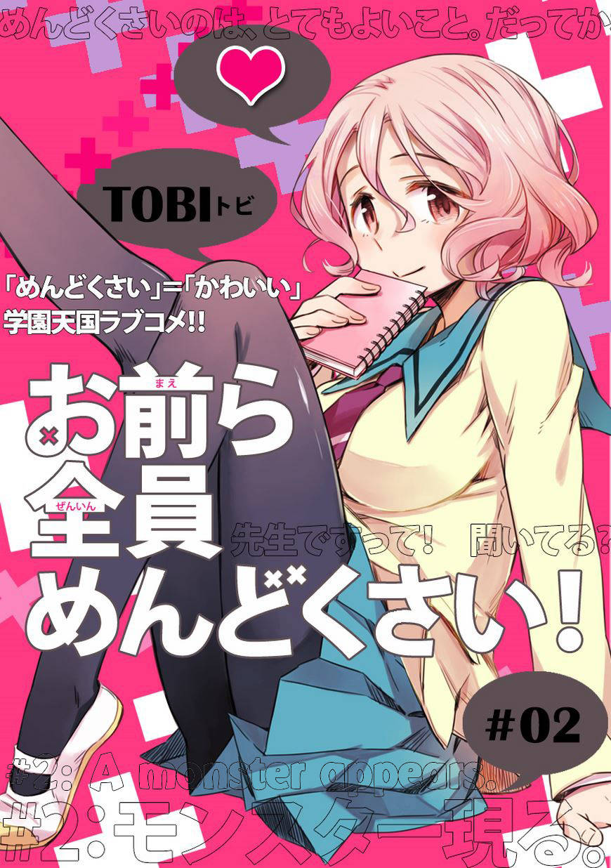 Omaera Zenin Mendokusai! Vol. 1 Ch. 2 第2页