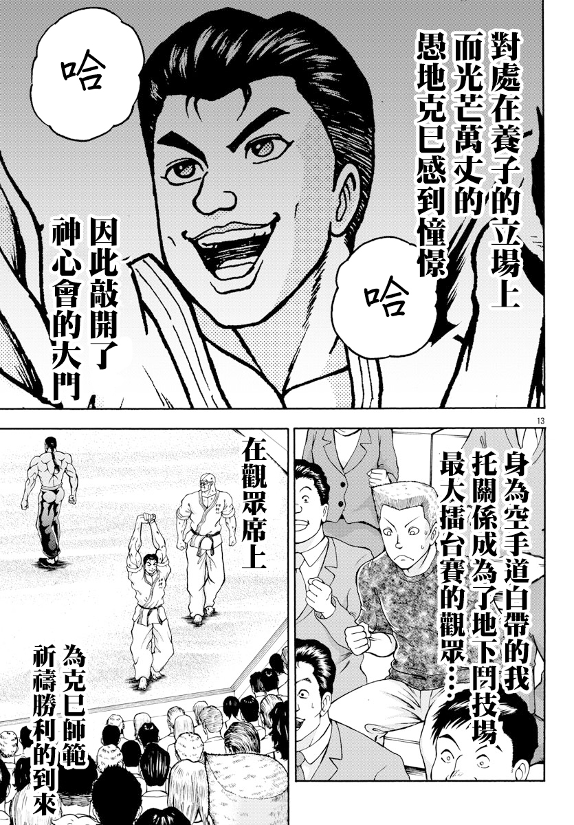 Baki Gaiden - Retsu Kaiou wa Isekai Tensei Shitemo Ikkou ni Kamawan 烈师范 第12页