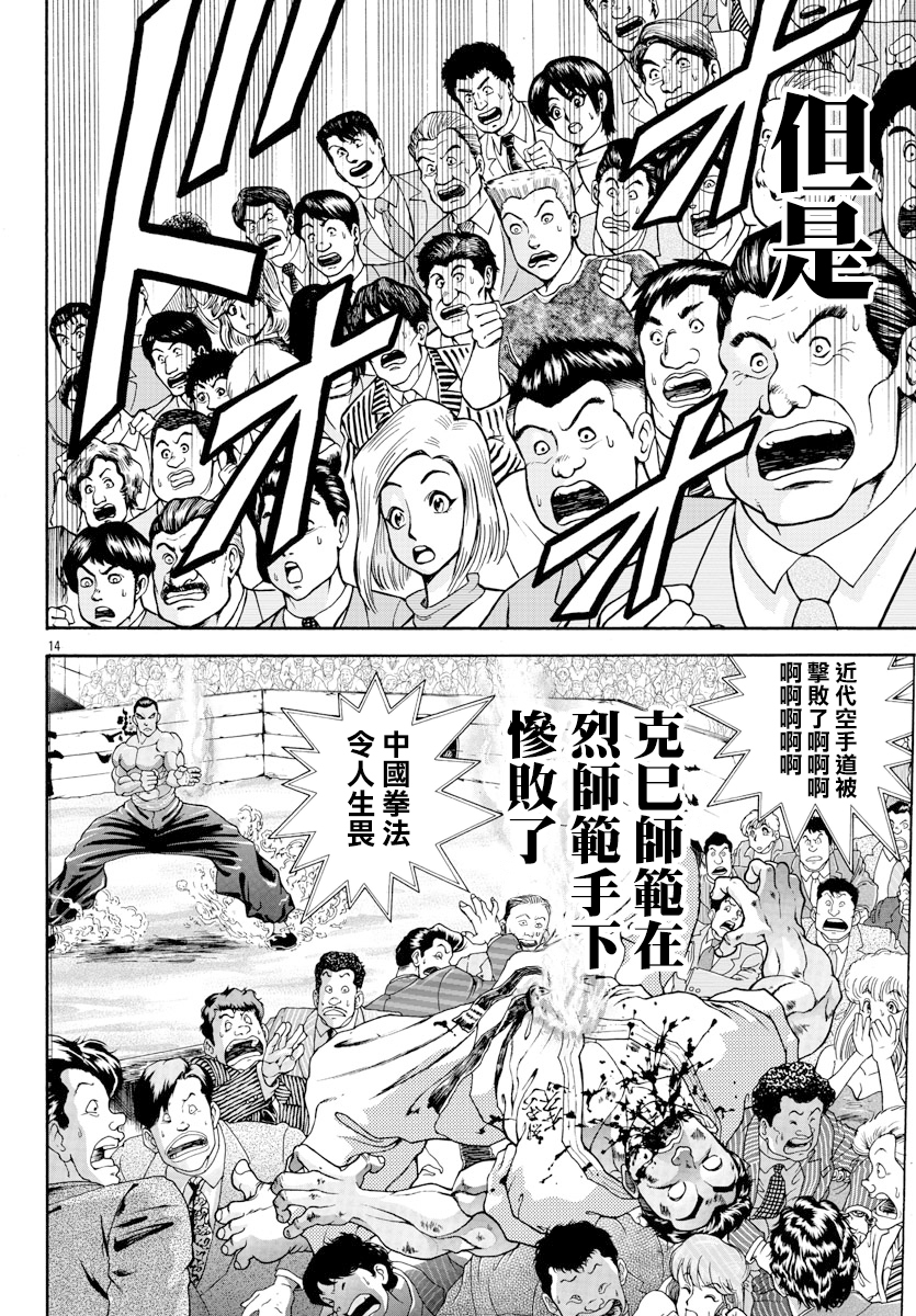 Baki Gaiden - Retsu Kaiou wa Isekai Tensei Shitemo Ikkou ni Kamawan 烈师范 第13页