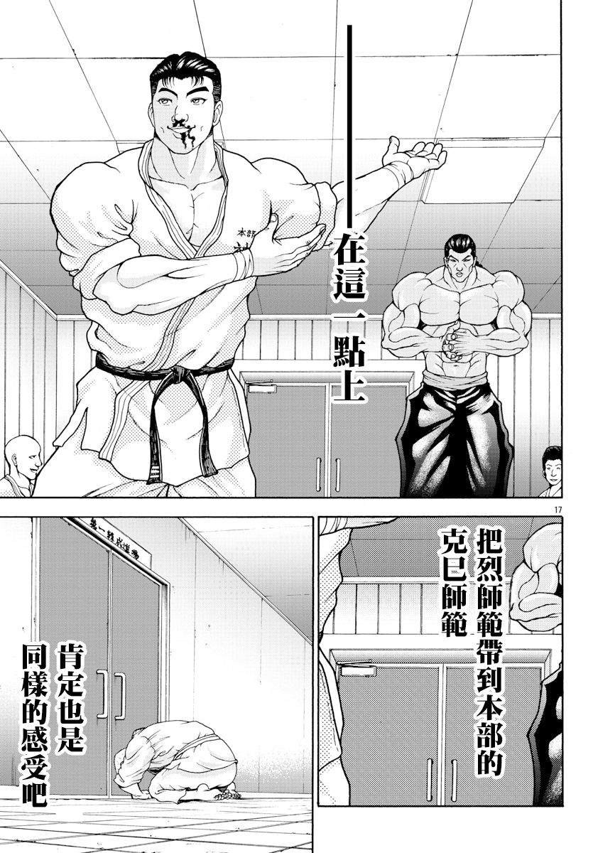 Baki Gaiden - Retsu Kaiou wa Isekai Tensei Shitemo Ikkou ni Kamawan 烈师范 第16页