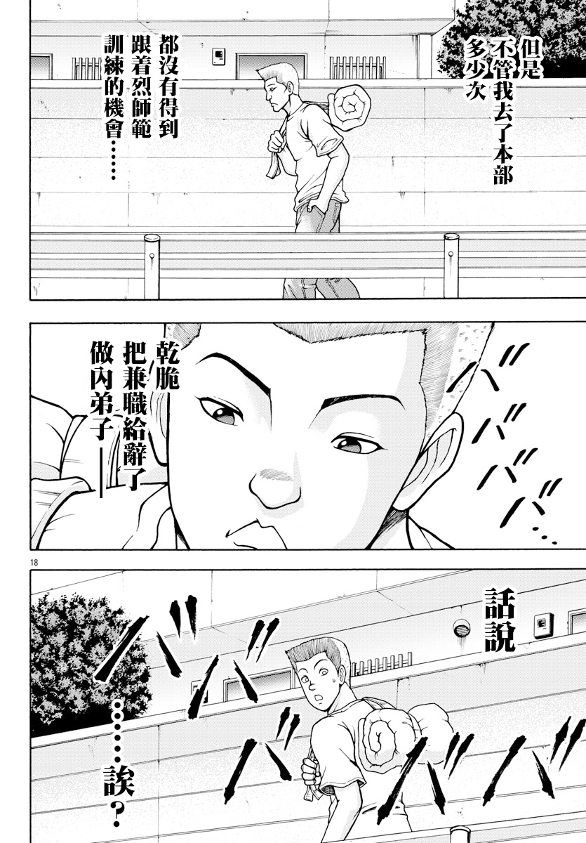 Baki Gaiden - Retsu Kaiou wa Isekai Tensei Shitemo Ikkou ni Kamawan 烈师范 第17页