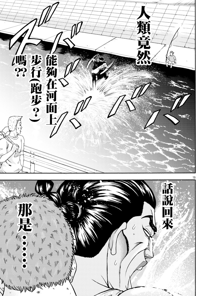 Baki Gaiden - Retsu Kaiou wa Isekai Tensei Shitemo Ikkou ni Kamawan 烈师范 第18页