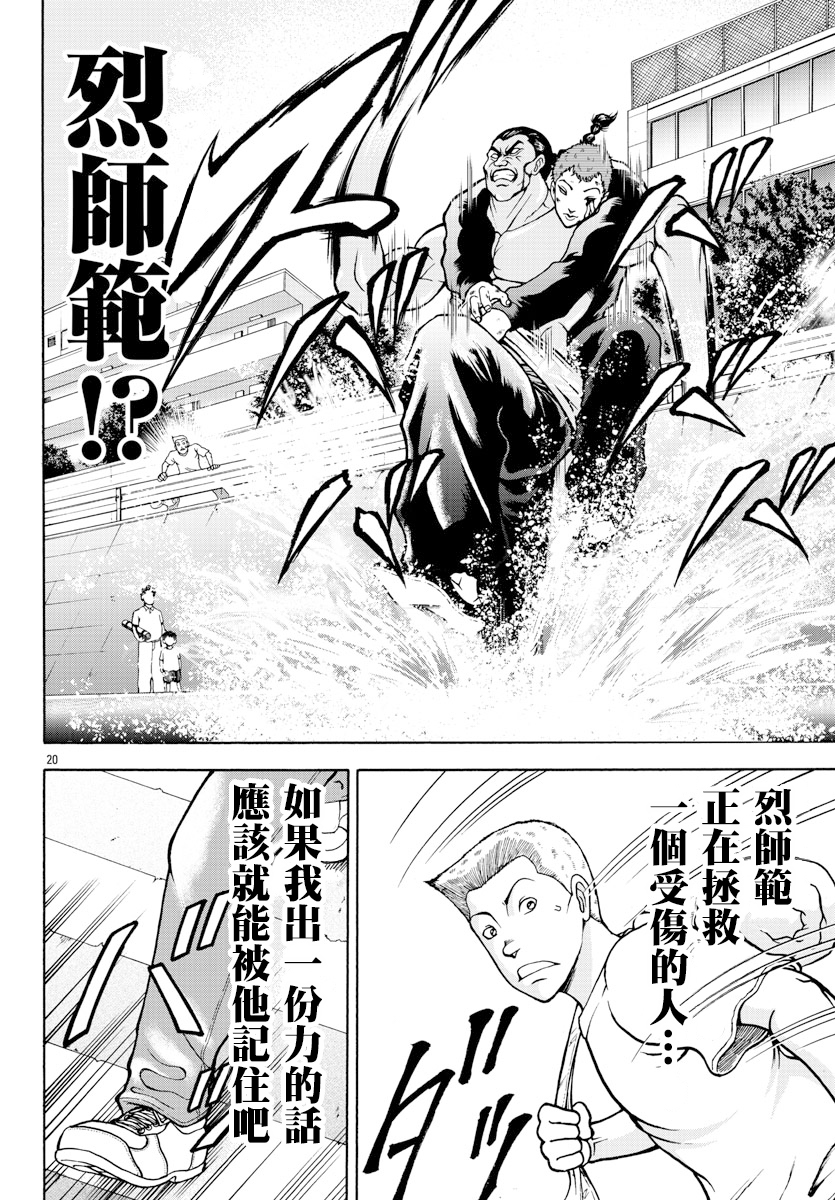 Baki Gaiden - Retsu Kaiou wa Isekai Tensei Shitemo Ikkou ni Kamawan 烈师范 第19页