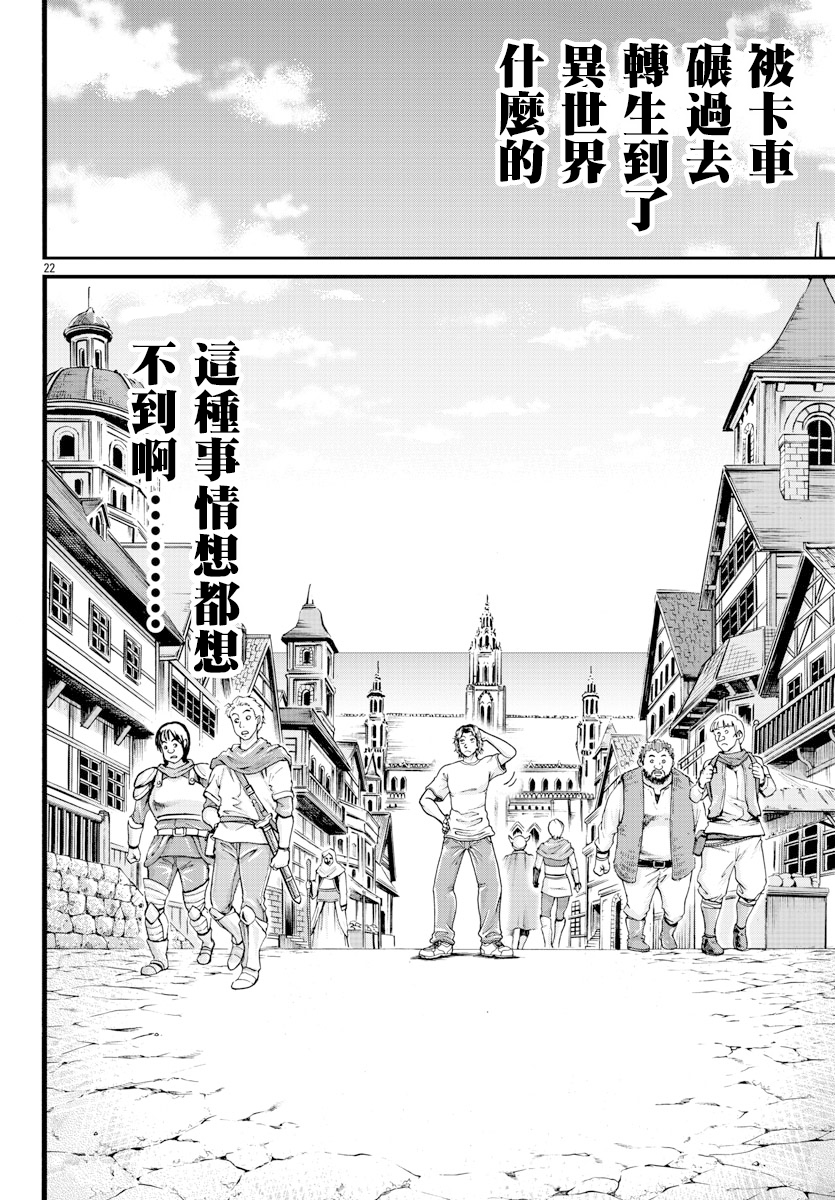 Baki Gaiden - Retsu Kaiou wa Isekai Tensei Shitemo Ikkou ni Kamawan 烈师范 第21页