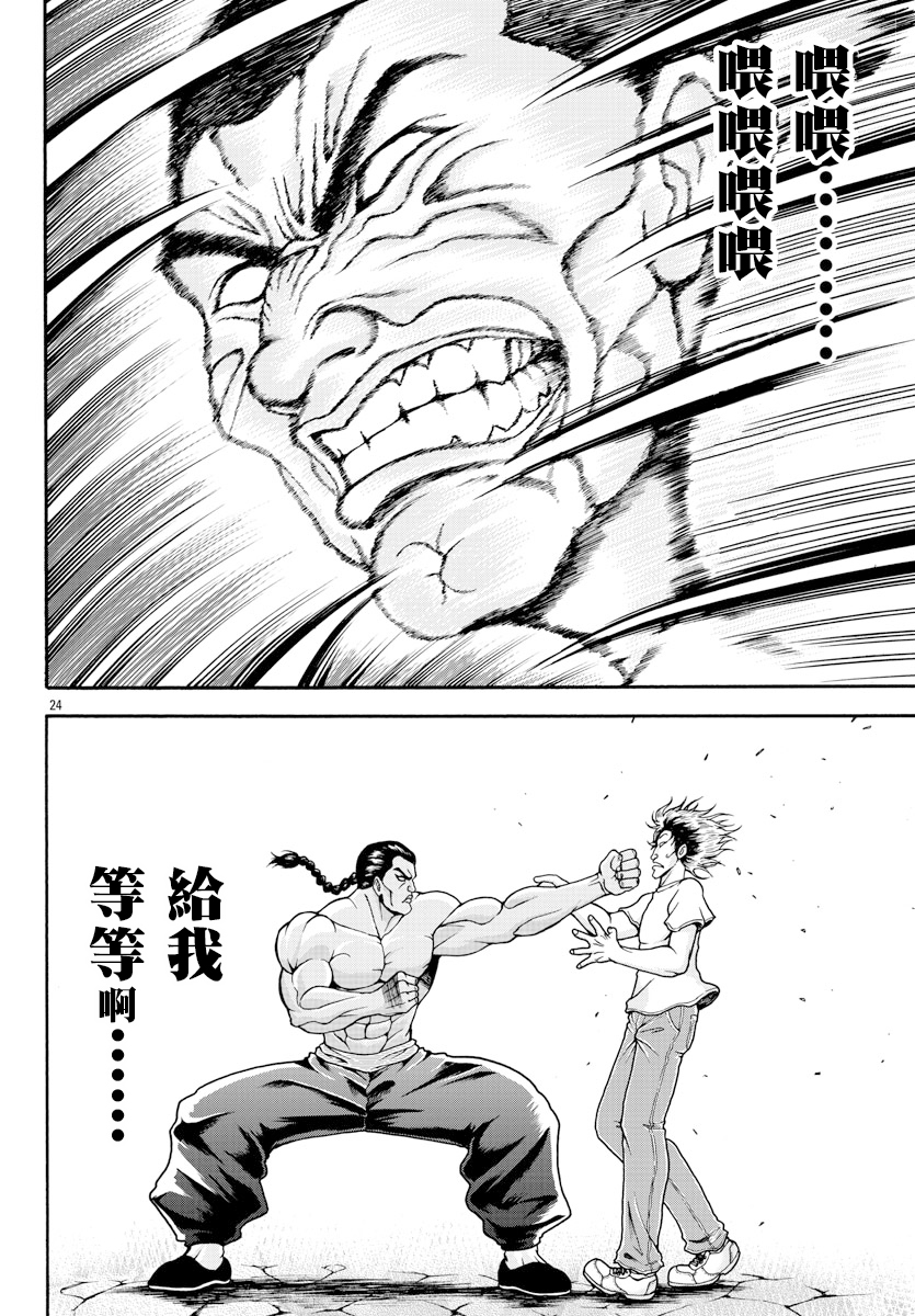 Baki Gaiden - Retsu Kaiou wa Isekai Tensei Shitemo Ikkou ni Kamawan 烈师范 第23页