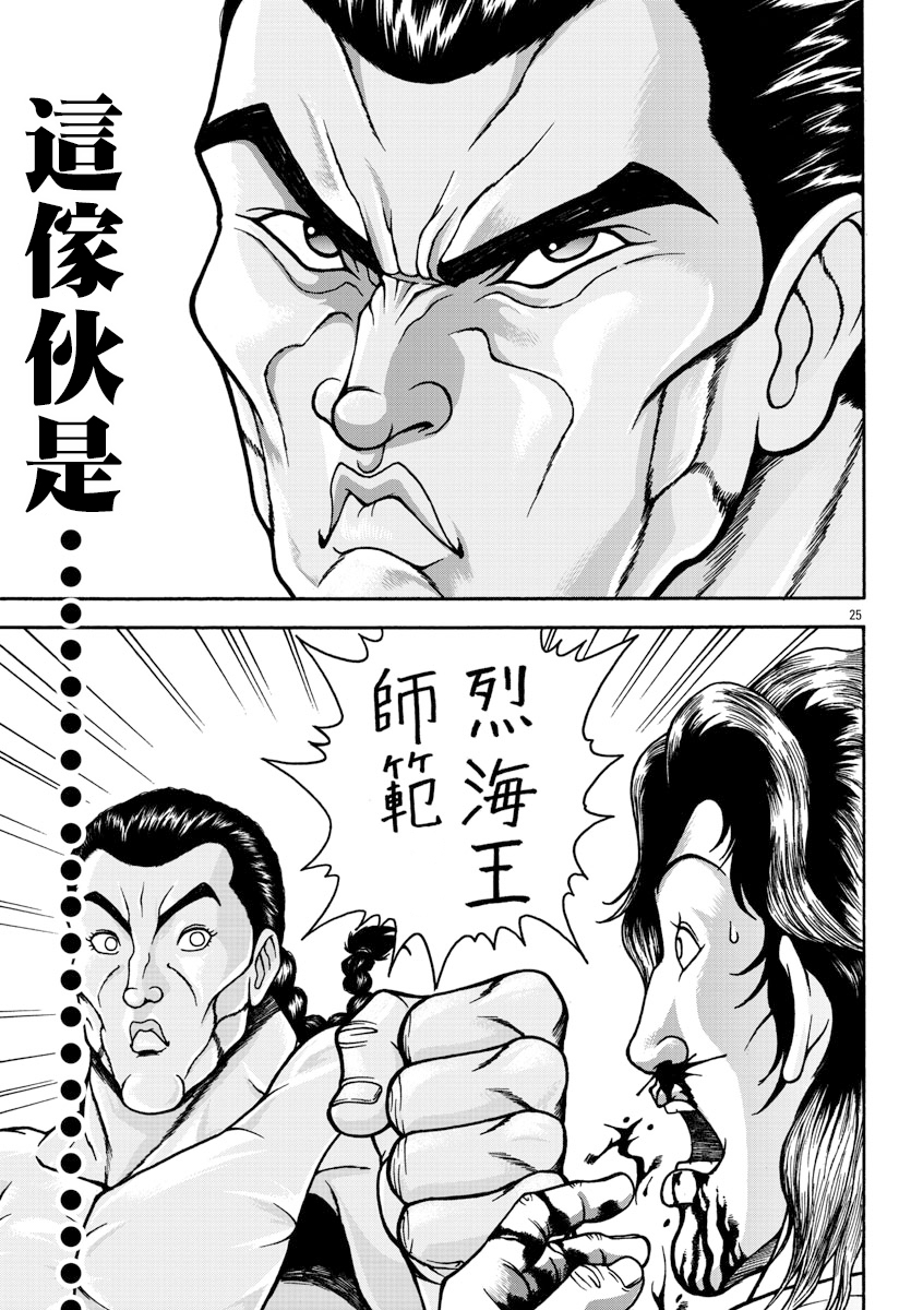Baki Gaiden - Retsu Kaiou wa Isekai Tensei Shitemo Ikkou ni Kamawan 烈师范 第24页