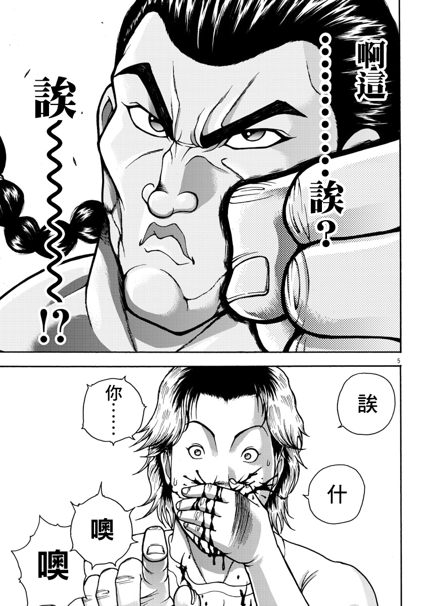 Baki Gaiden - Retsu Kaiou wa Isekai Tensei Shitemo Ikkou ni Kamawan 烈师范 第5页