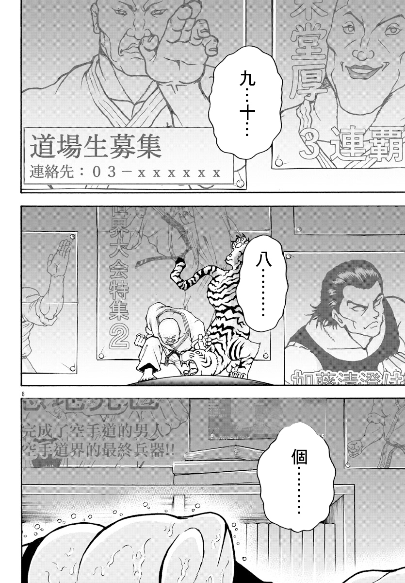 Baki Gaiden - Retsu Kaiou wa Isekai Tensei Shitemo Ikkou ni Kamawan 烈师范 第8页