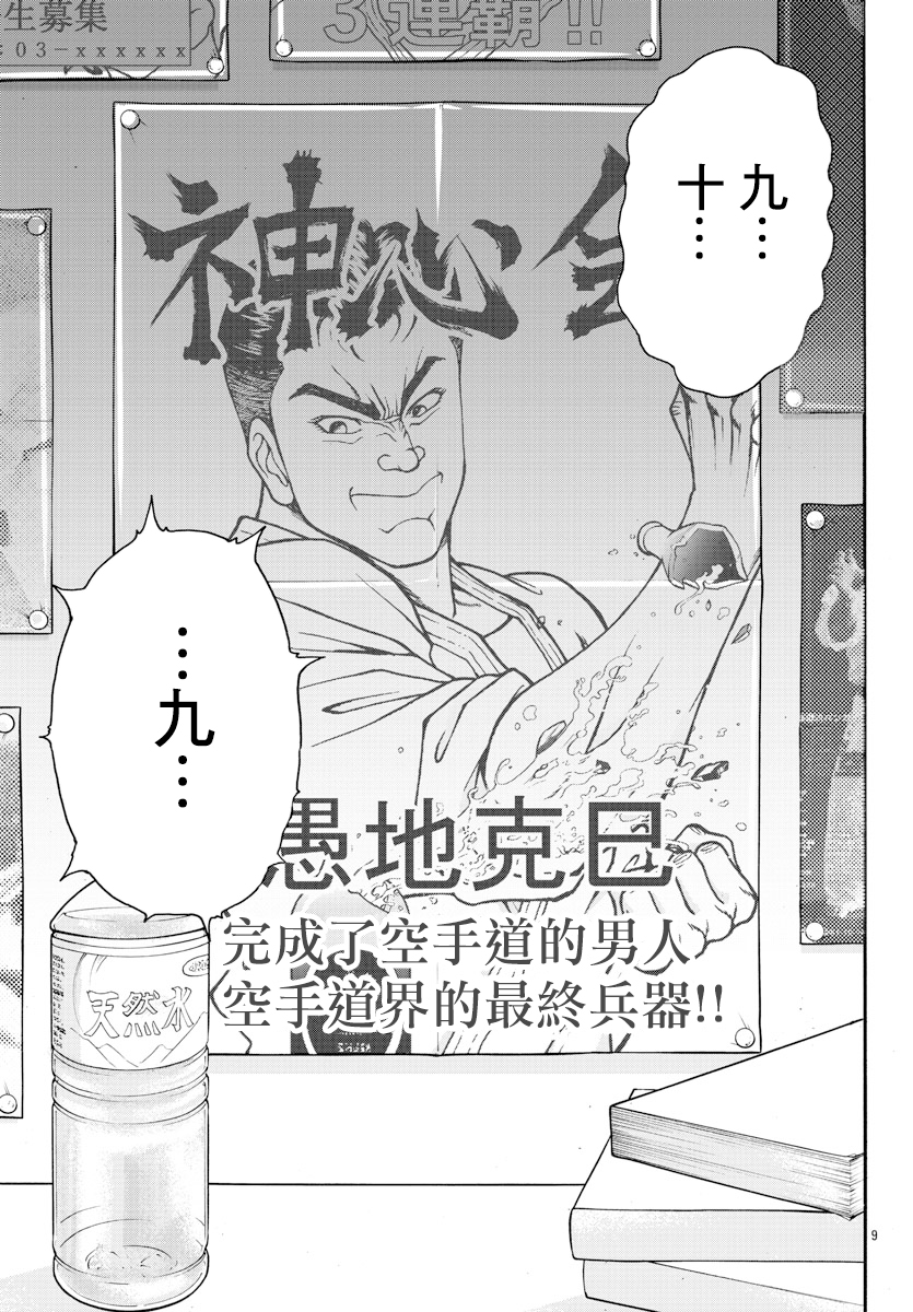 Baki Gaiden - Retsu Kaiou wa Isekai Tensei Shitemo Ikkou ni Kamawan 烈师范 第9页