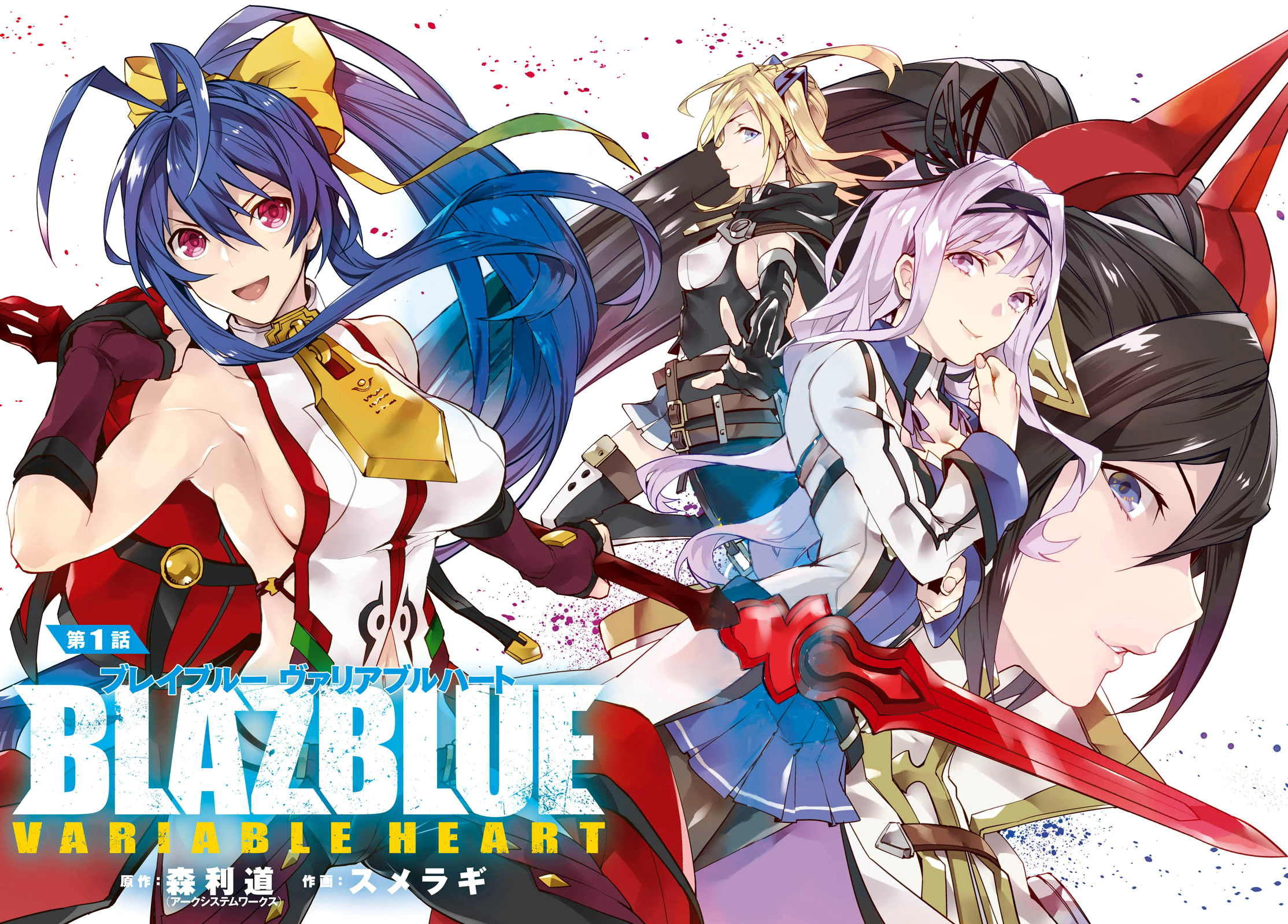 BlazBlue - Variable Heart 第3页