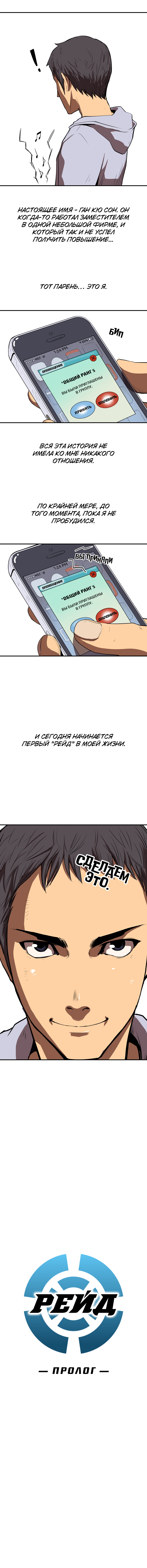 Raid Пролог 第10页