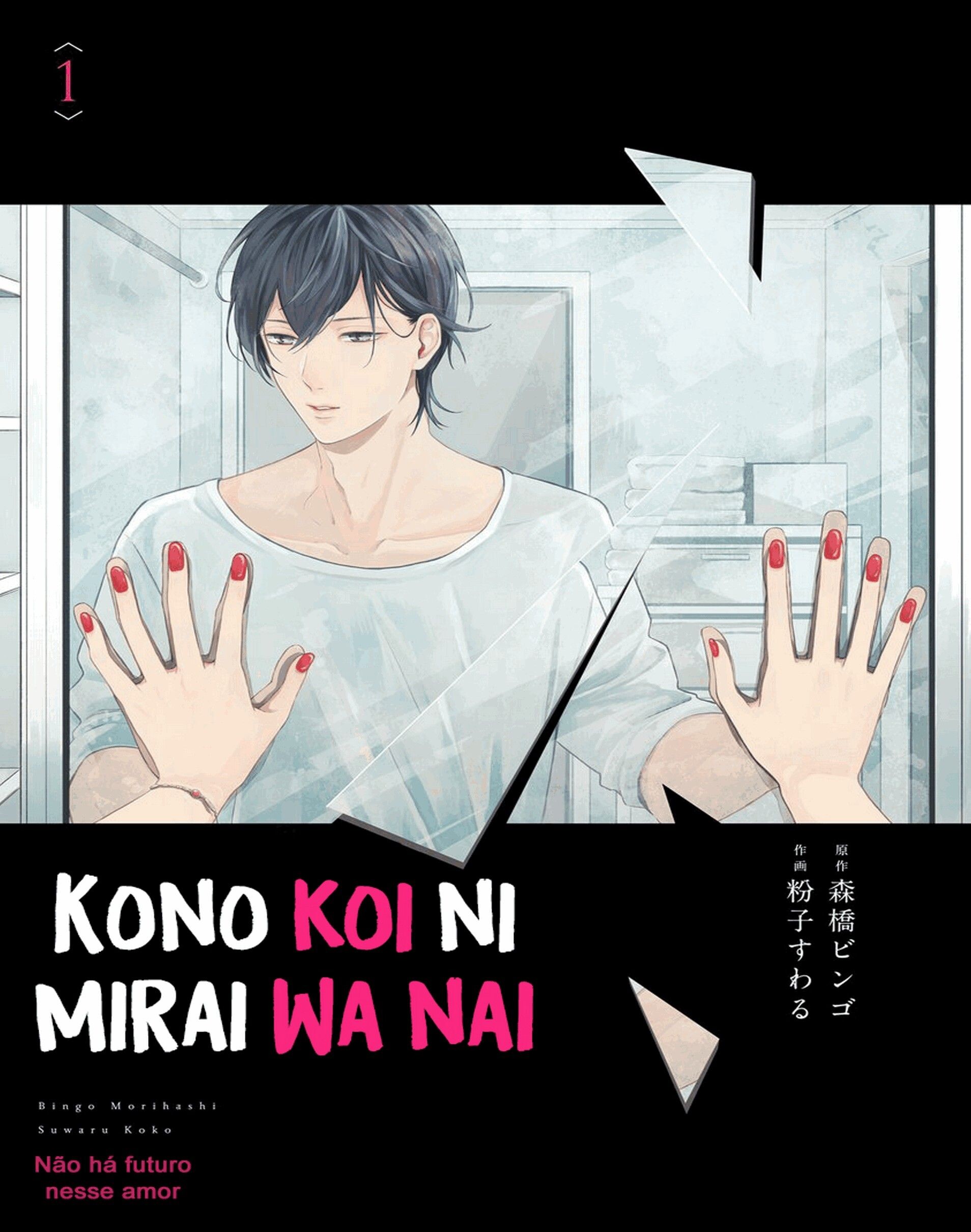 There is no Future in This Love Vol. 1 Ch. 2 第3页