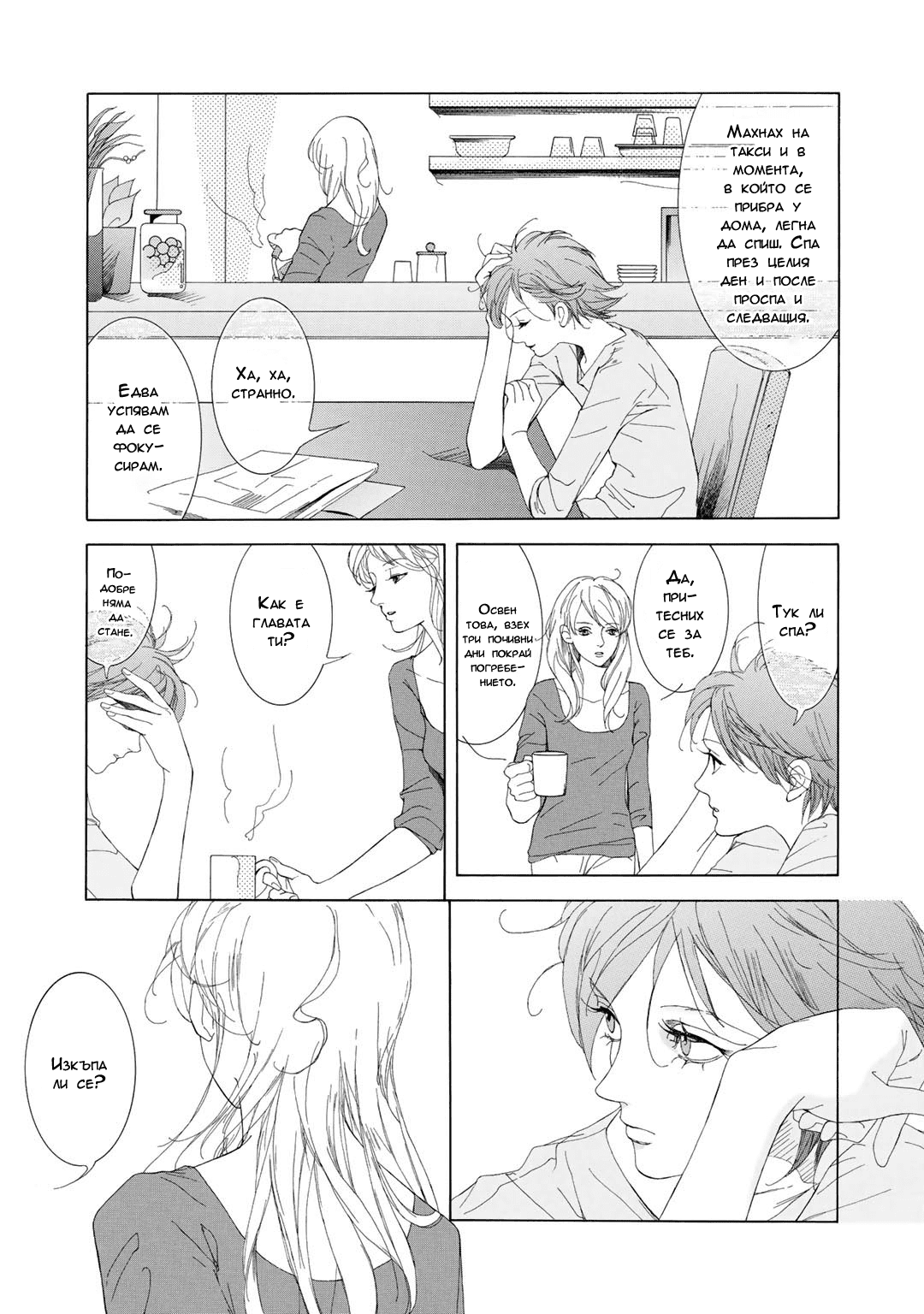 The Night Fish Vol. 1 Ch. 2 第9页