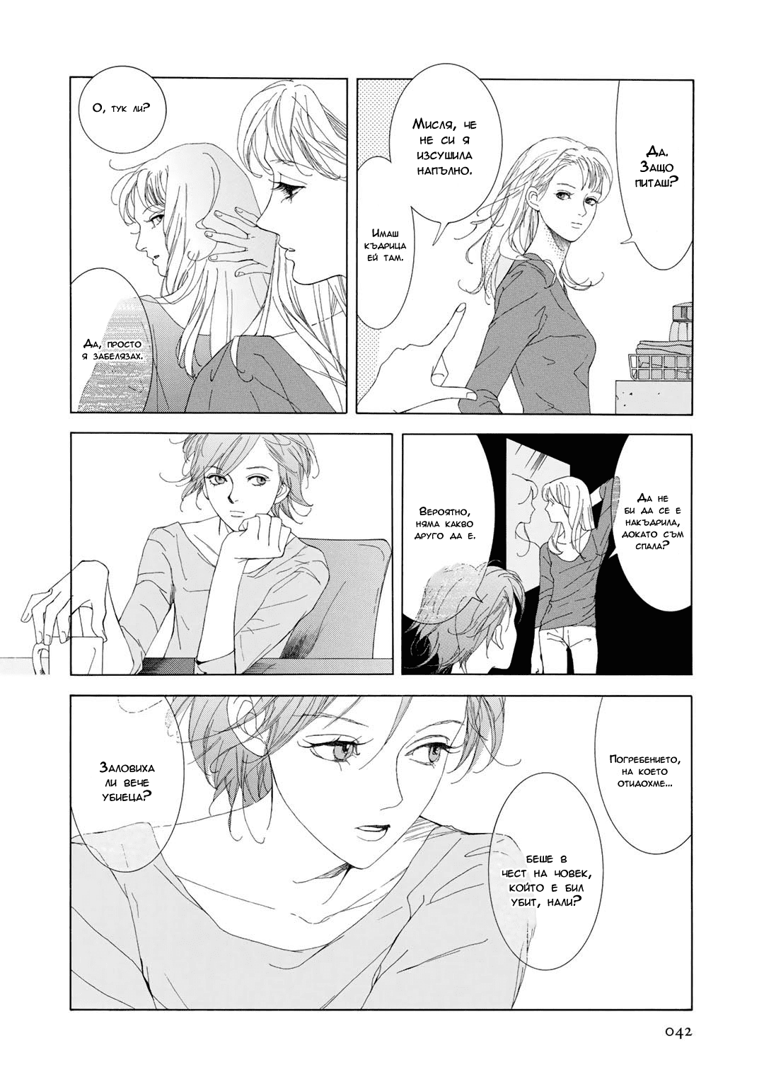 The Night Fish Vol. 1 Ch. 2 第10页
