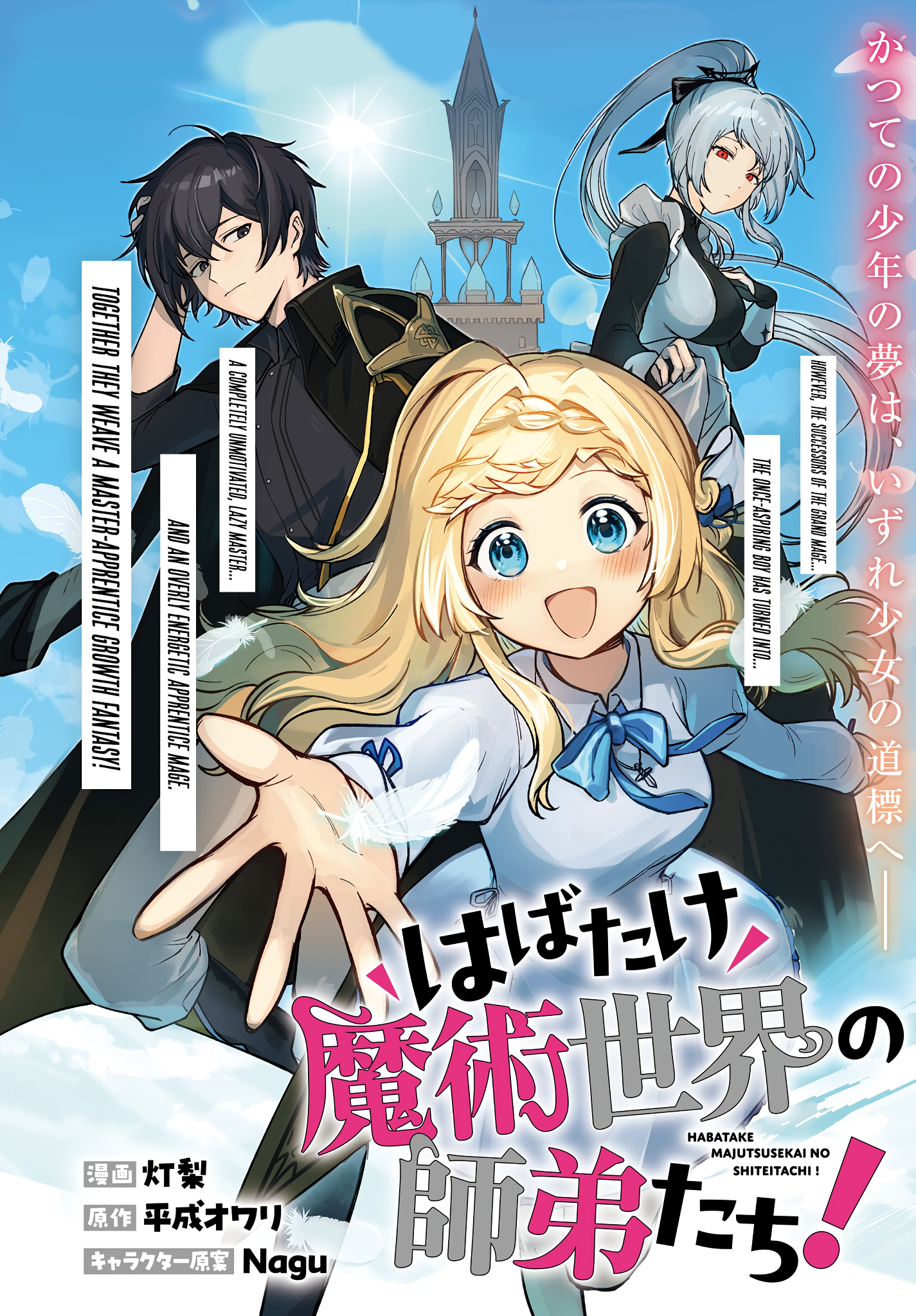 Habatake Majutsu Sekai no Shitei Tachi! 第4页
