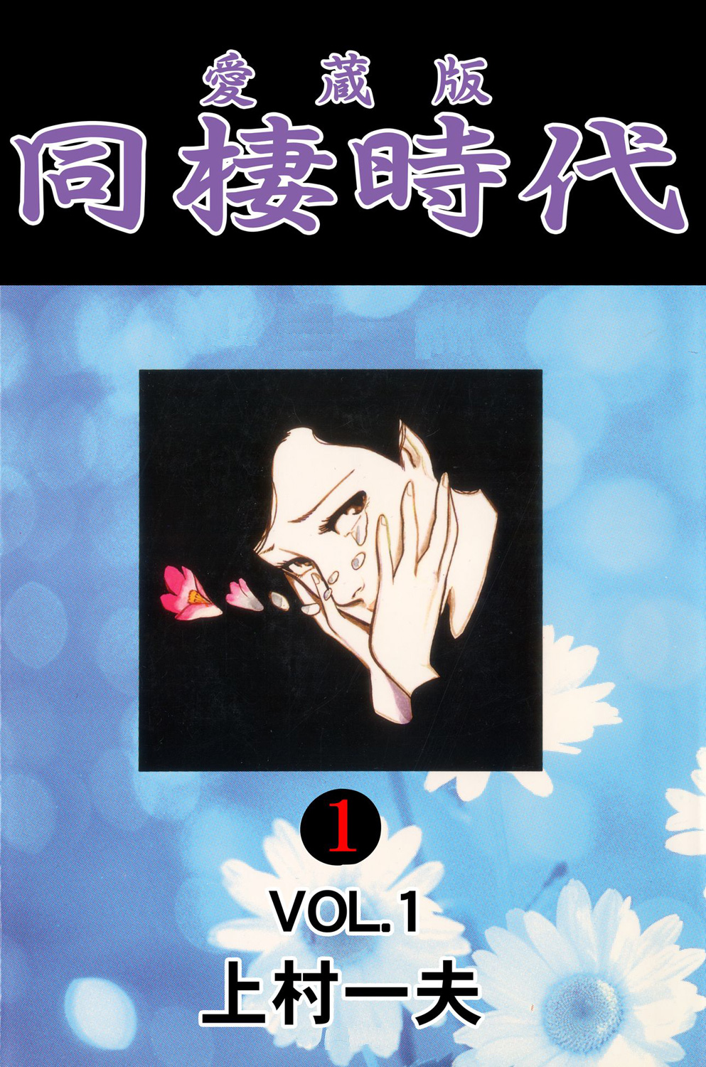 Age of Cohabitation Kyoko & Jiro 第2页