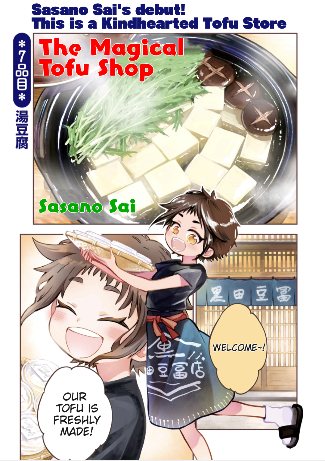 Mahou no Toufuya-san 第1页
