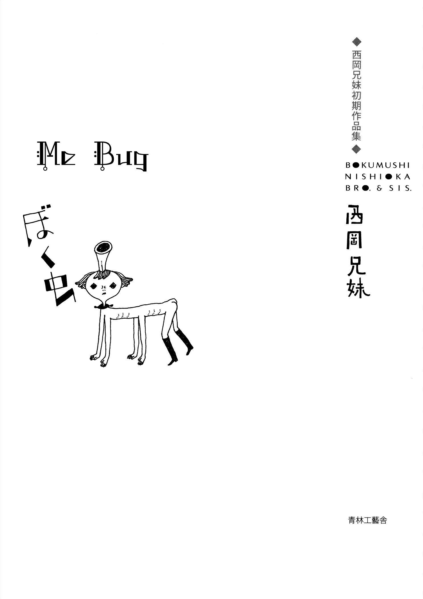 Me Bug Pule 第5页