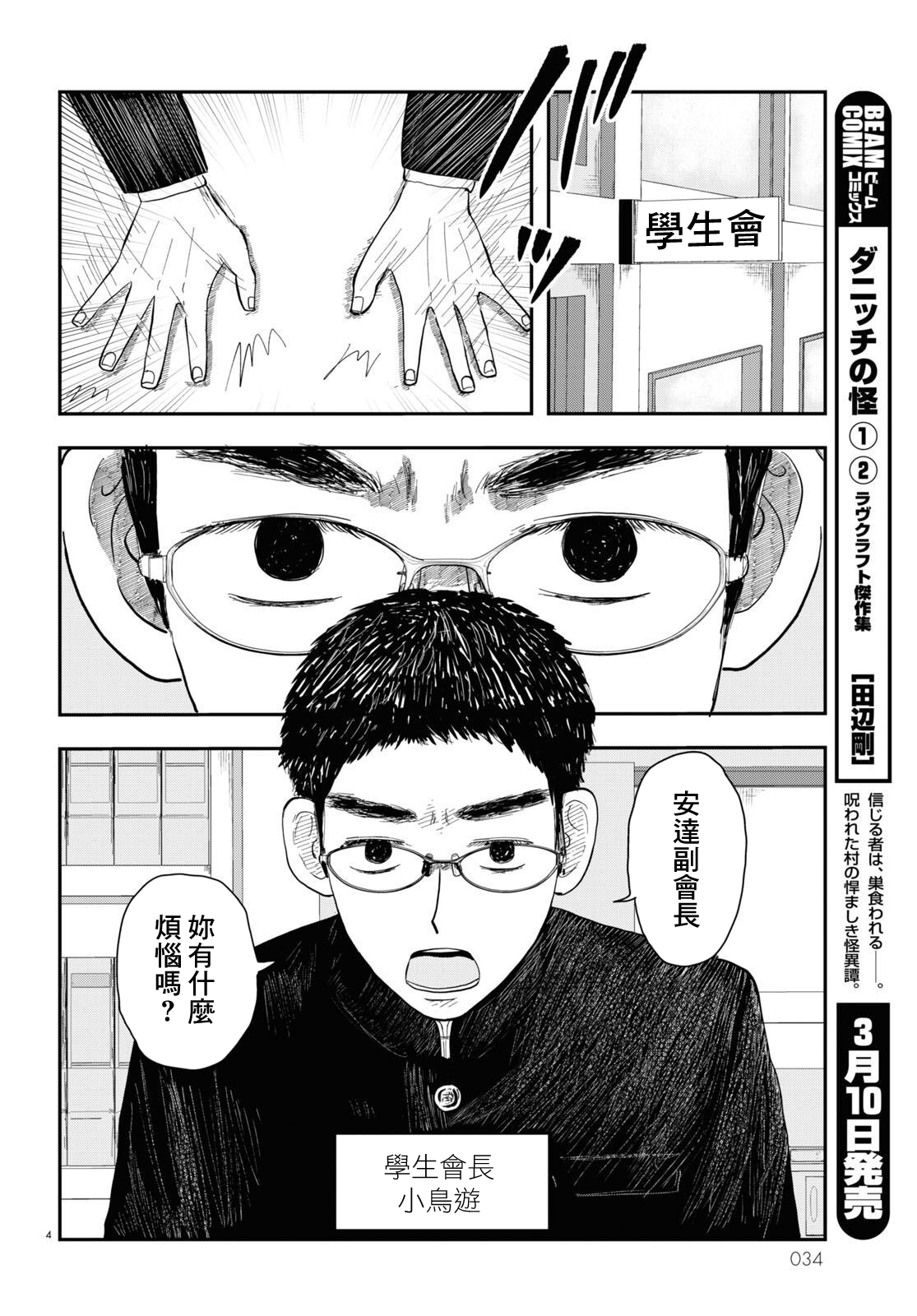 Tasukete Help Me 第3页