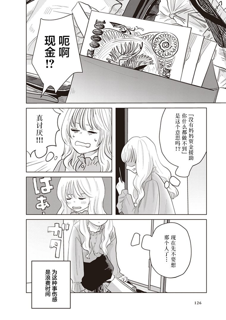 Muse no Shinzui Vol. 1 Ch. 3 第24页