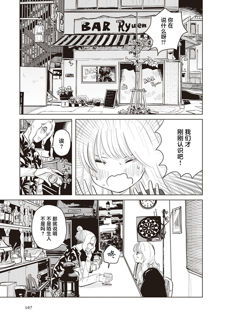 Muse no Shinzui Vol. 1 Ch. 3 第5页