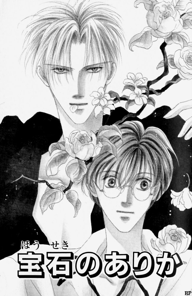Koori no Mamono no Monogatari Finding Jewels 第1页