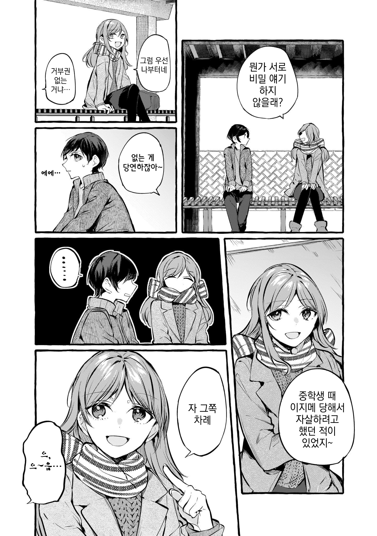 Fuzoroi no Renri - Side Stories Ch. 4 第11页