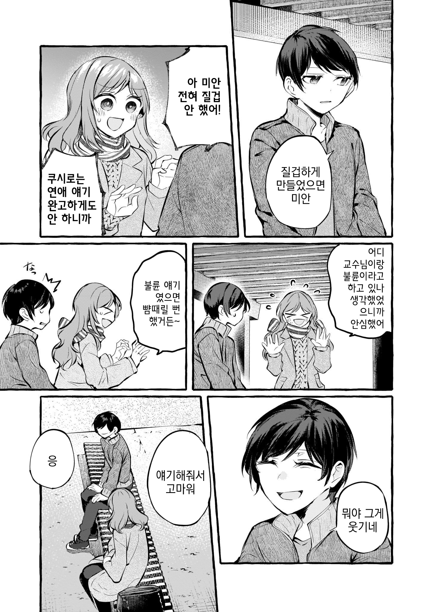 Fuzoroi no Renri - Side Stories Ch. 4 第13页