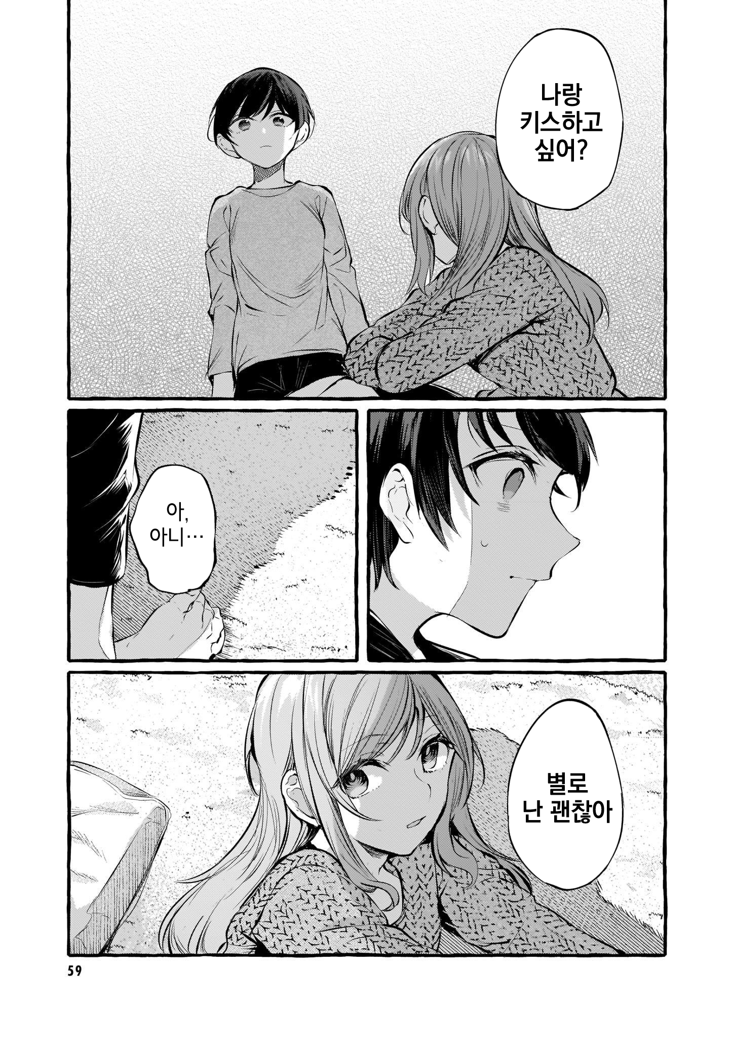 Fuzoroi no Renri - Side Stories Ch. 4 第19页