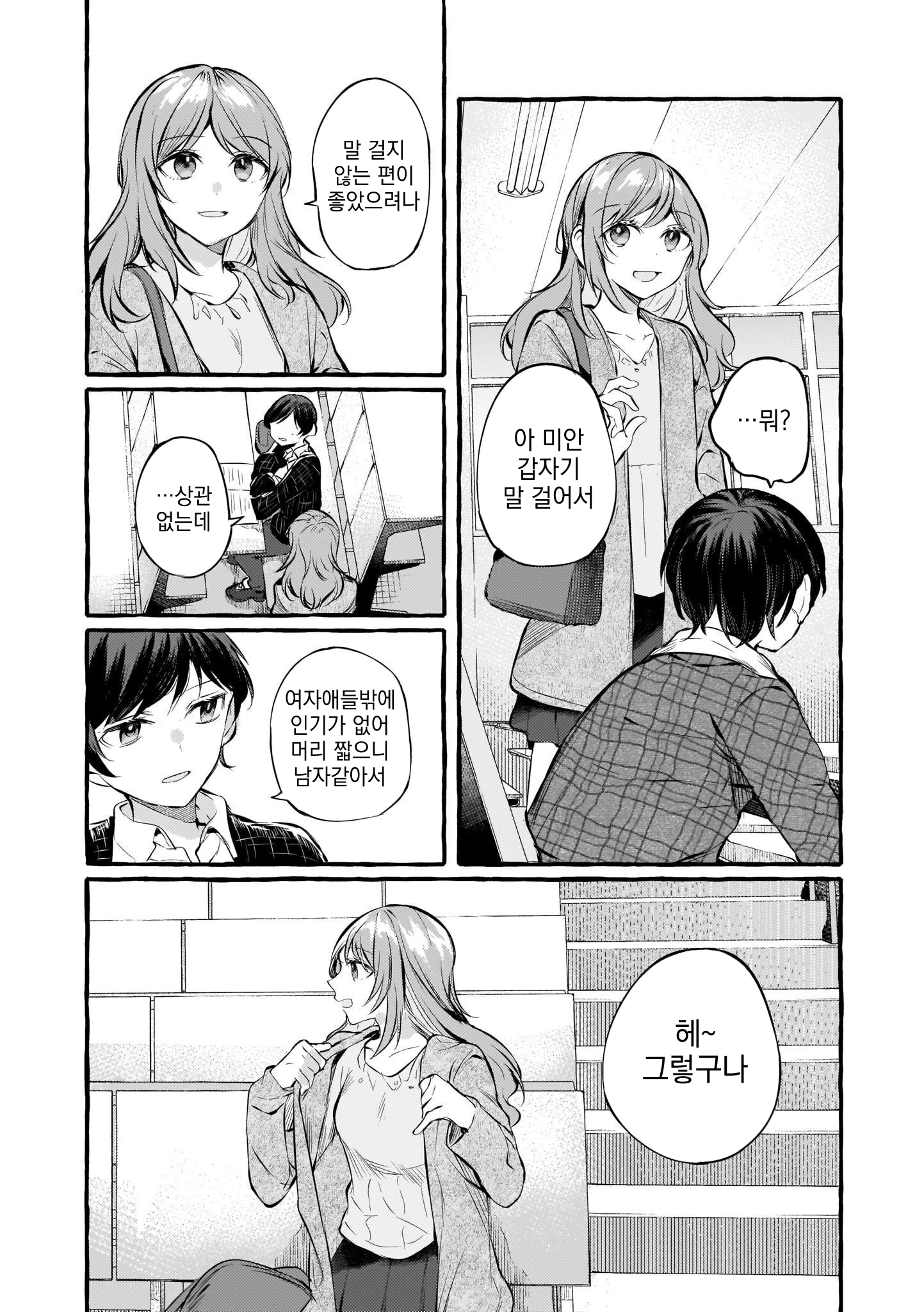 Fuzoroi no Renri - Side Stories Ch. 4 第3页