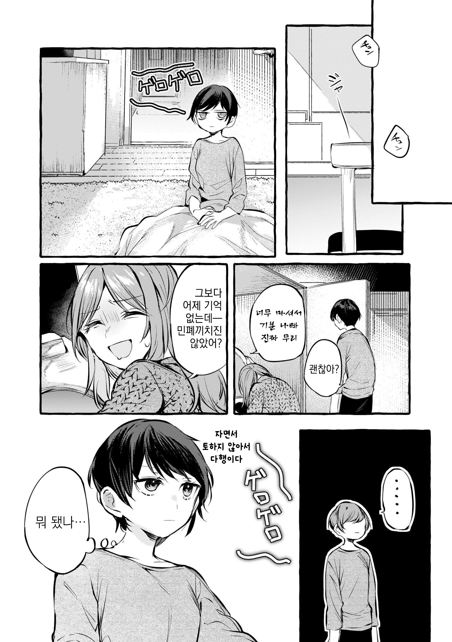 Fuzoroi no Renri - Side Stories Ch. 4 第22页