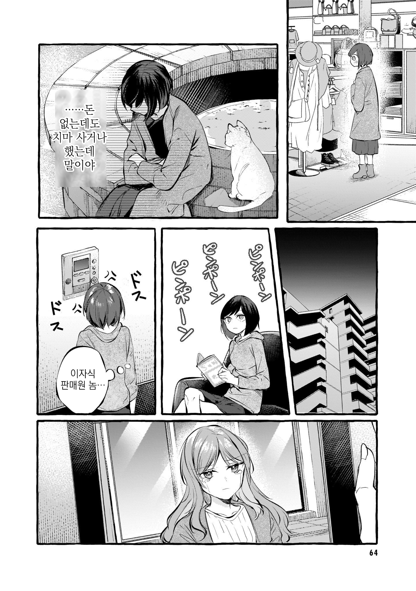 Fuzoroi no Renri - Side Stories Ch. 4 第24页