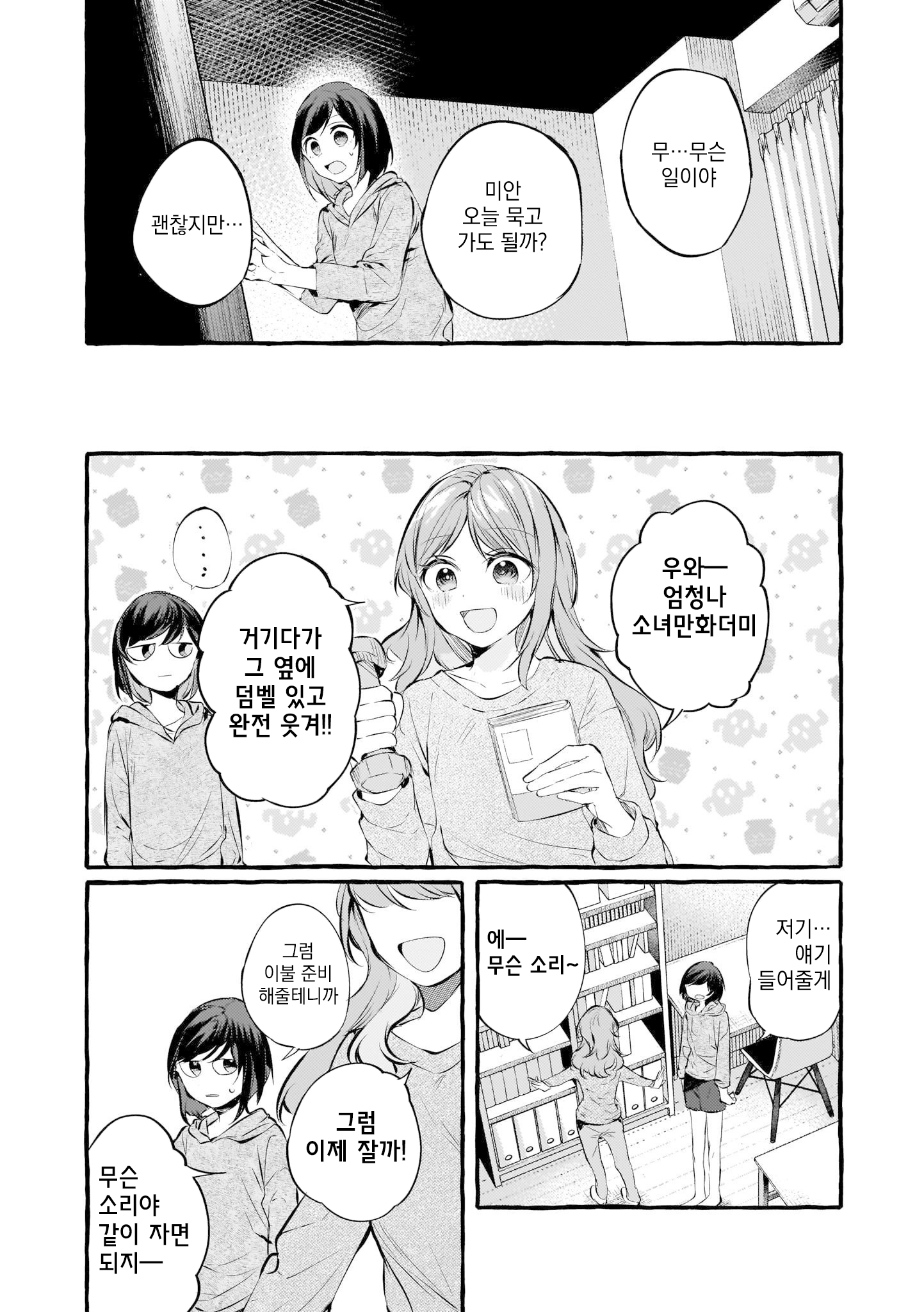 Fuzoroi no Renri - Side Stories Ch. 4 第25页