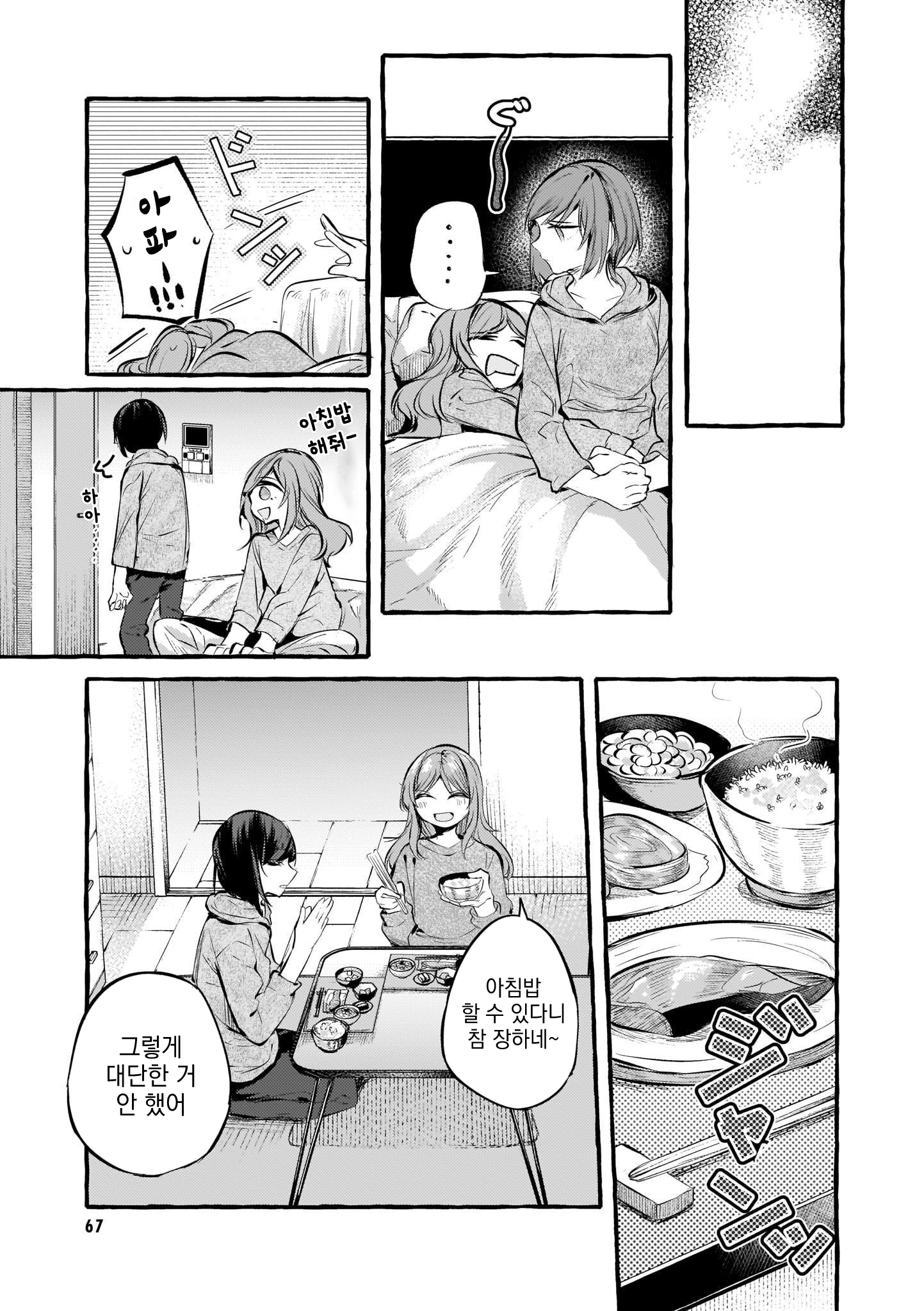 Fuzoroi no Renri - Side Stories Ch. 4 第27页