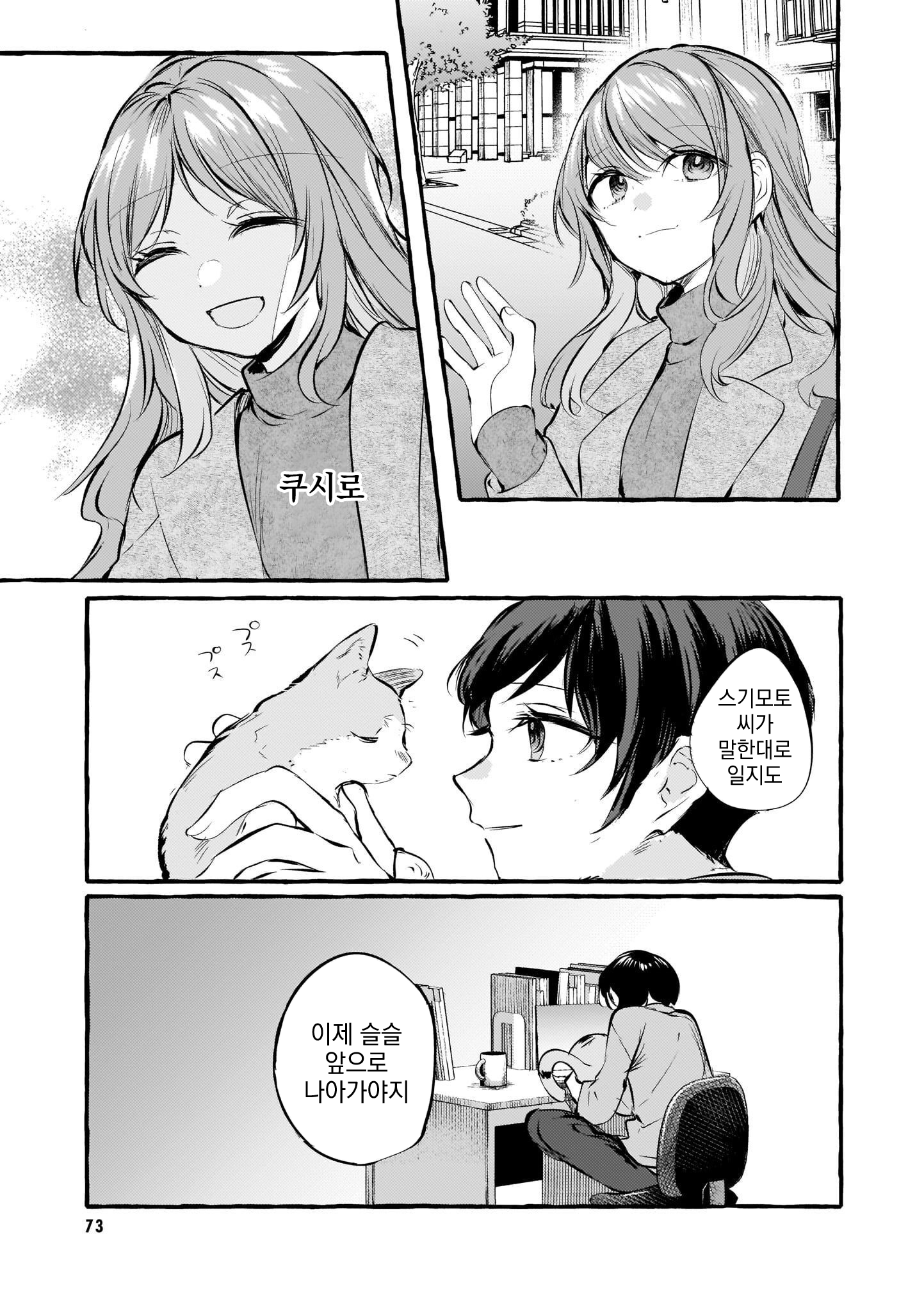 Fuzoroi no Renri - Side Stories Ch. 4 第33页