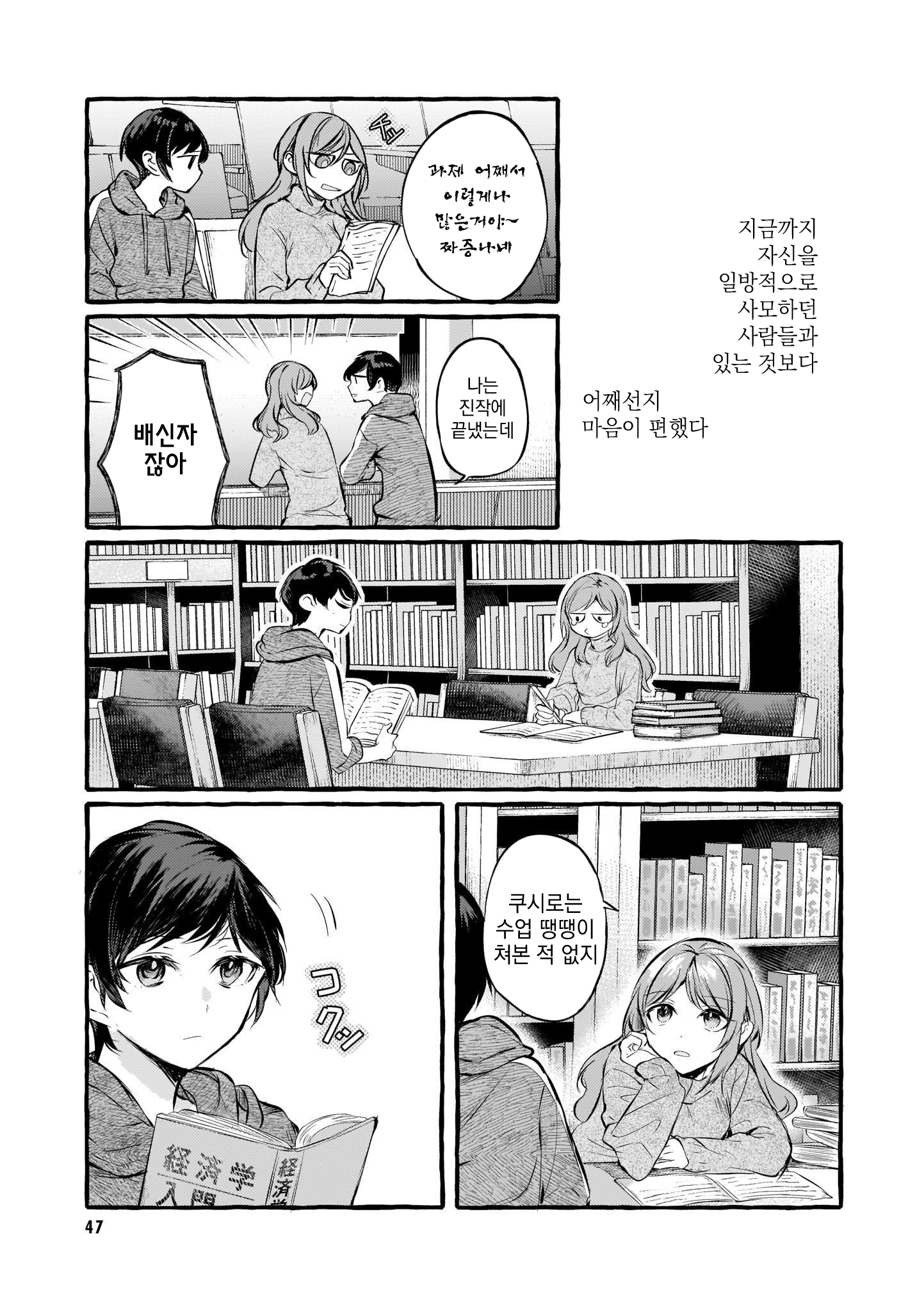 Fuzoroi no Renri - Side Stories Ch. 4 第7页