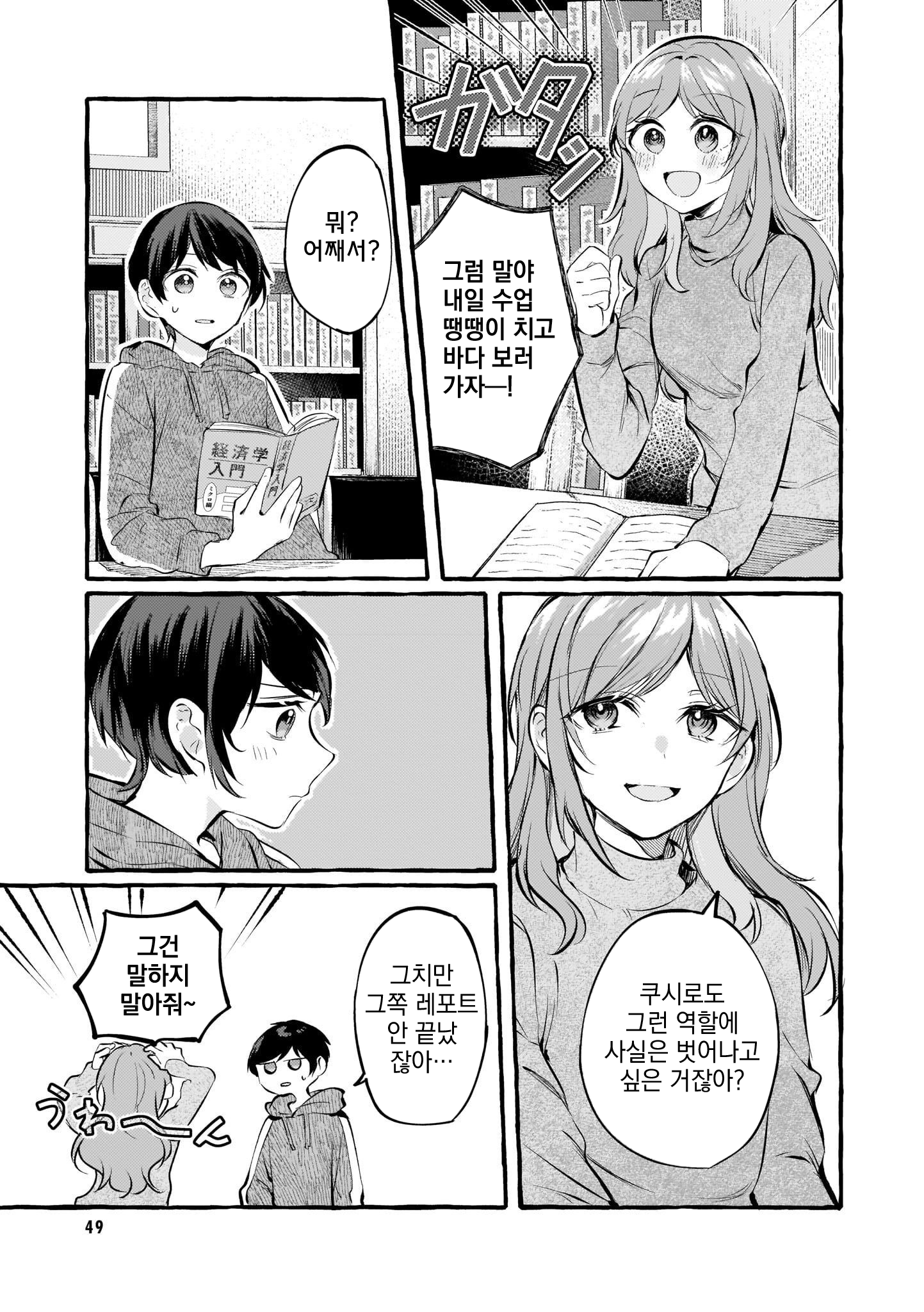 Fuzoroi no Renri - Side Stories Ch. 4 第9页