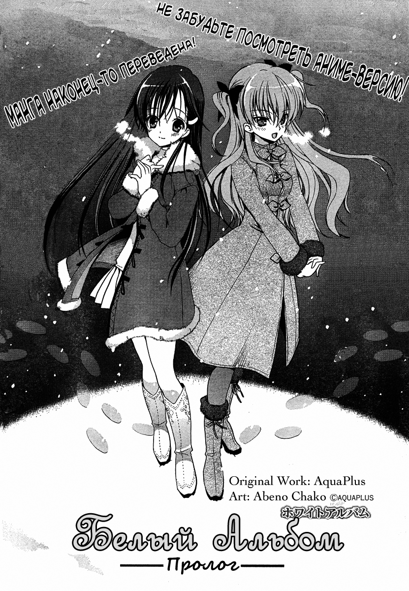 White Album Пролог 第5页