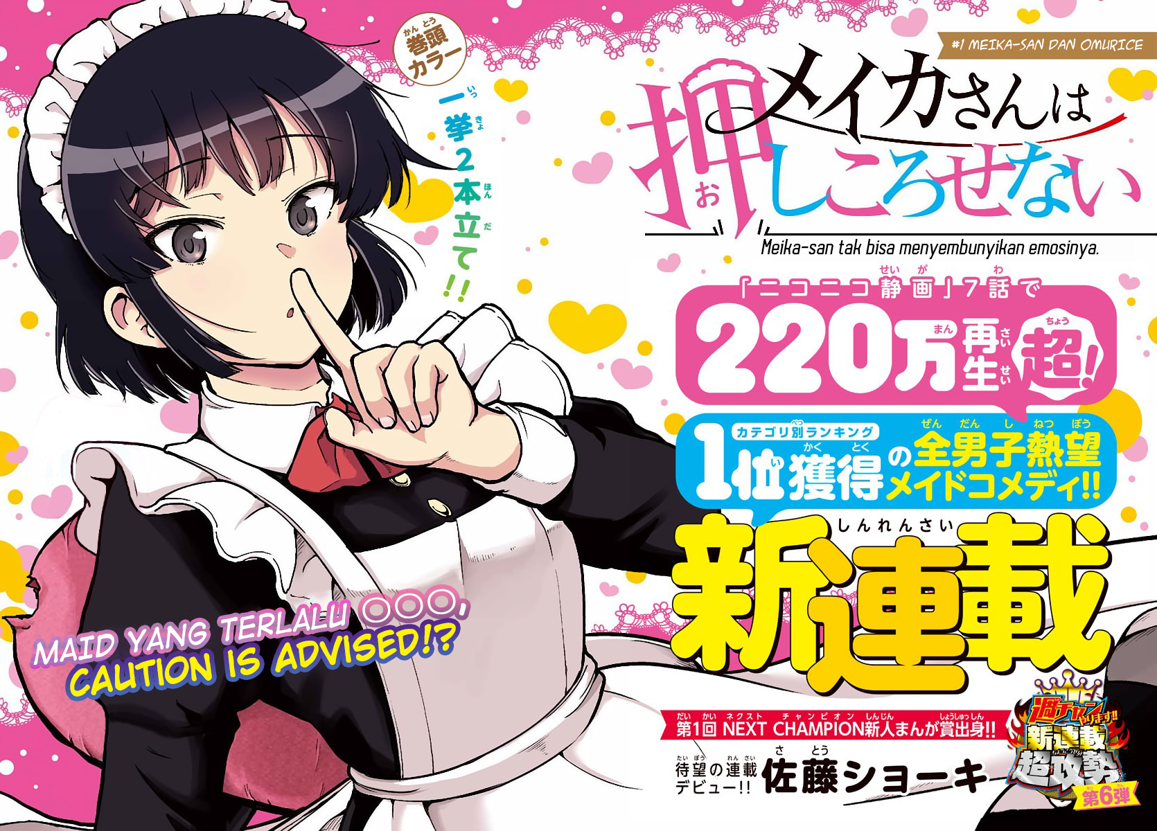 Meika-san wa Oshikorosenai Meika-san dan Omurais 第3页