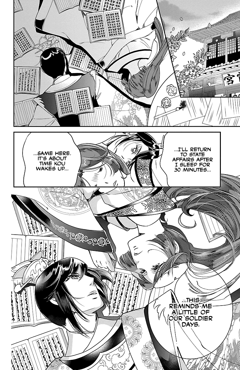 Kouka Koukyuu Monogatari: Shougyokuden Vol. 1 Ch. 2 第16页
