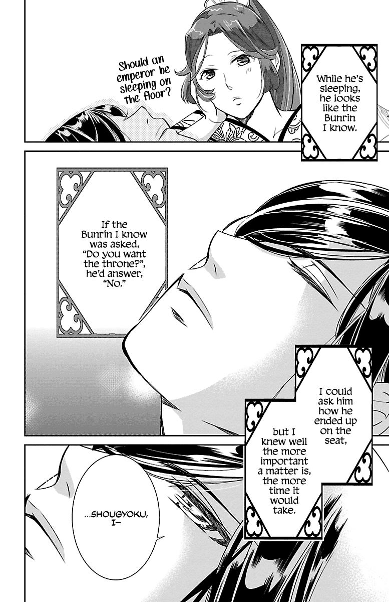 Kouka Koukyuu Monogatari: Shougyokuden Vol. 1 Ch. 2 第24页
