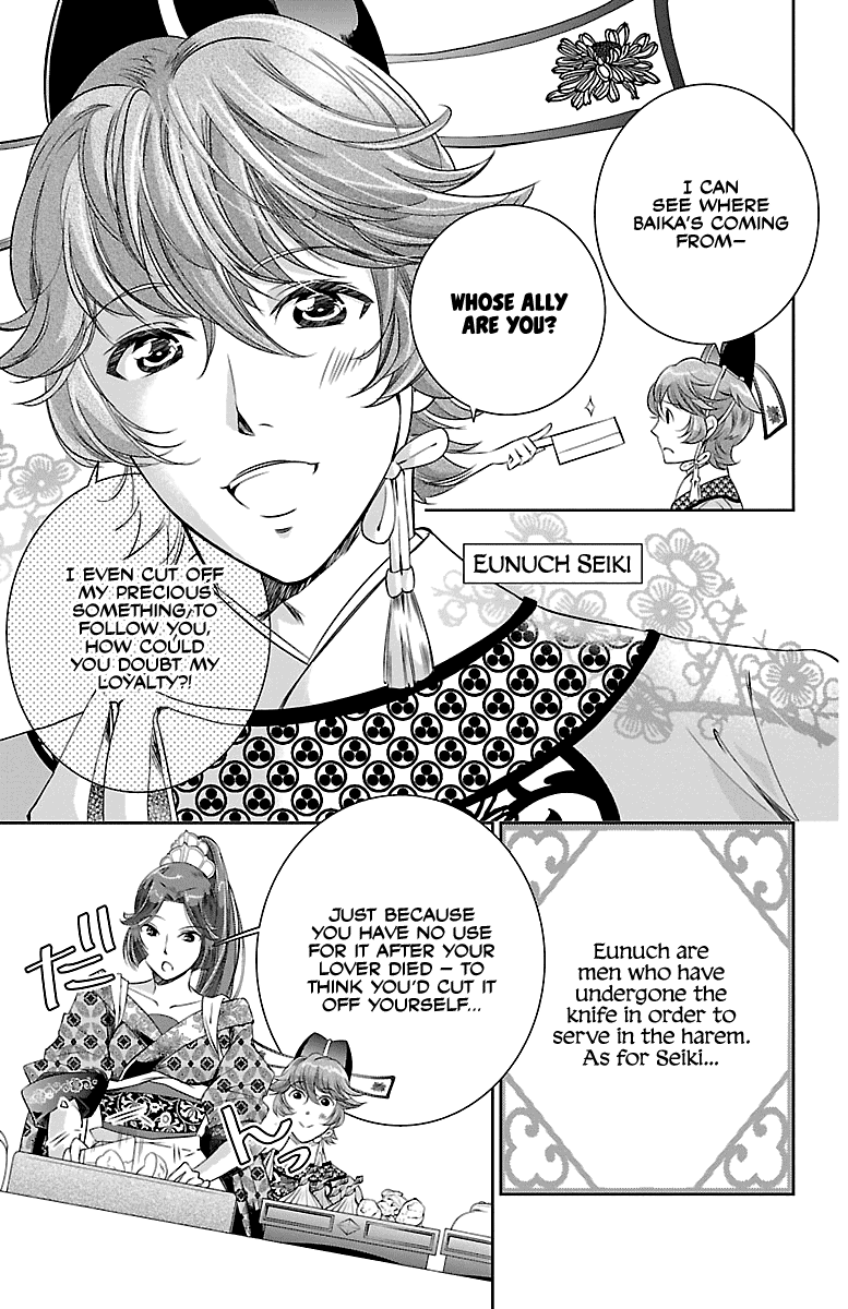 Kouka Koukyuu Monogatari: Shougyokuden Vol. 1 Ch. 2 第5页