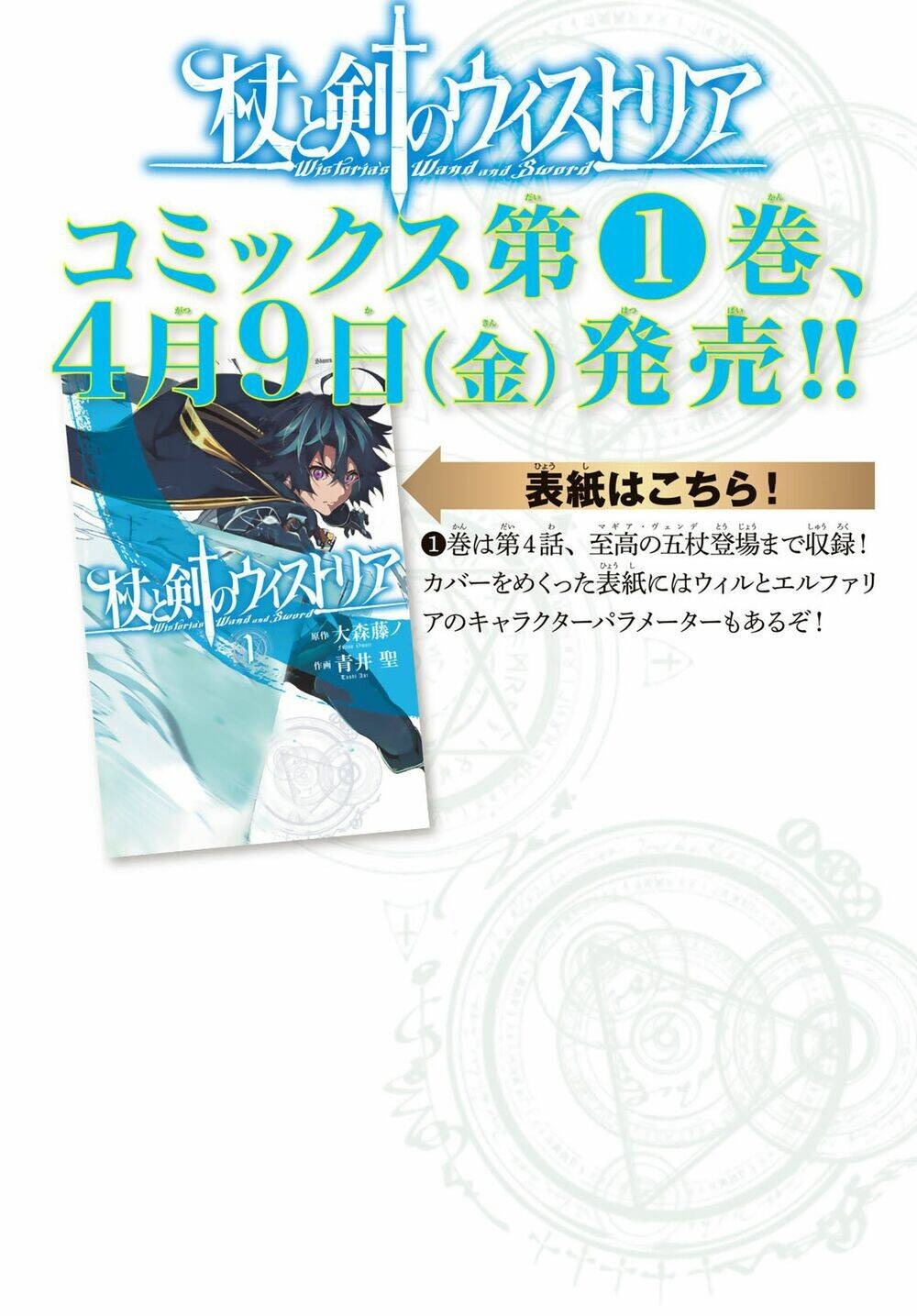 Tsue to Tsurugi no Wistoria Vol. 2 Ch. 5 第2页
