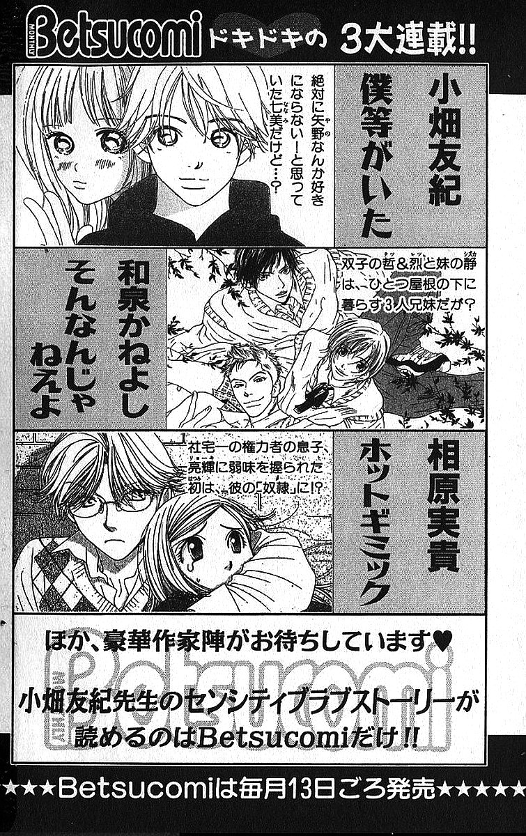 Bokura ga Ita Vol. 1 Ch. 4 第46页