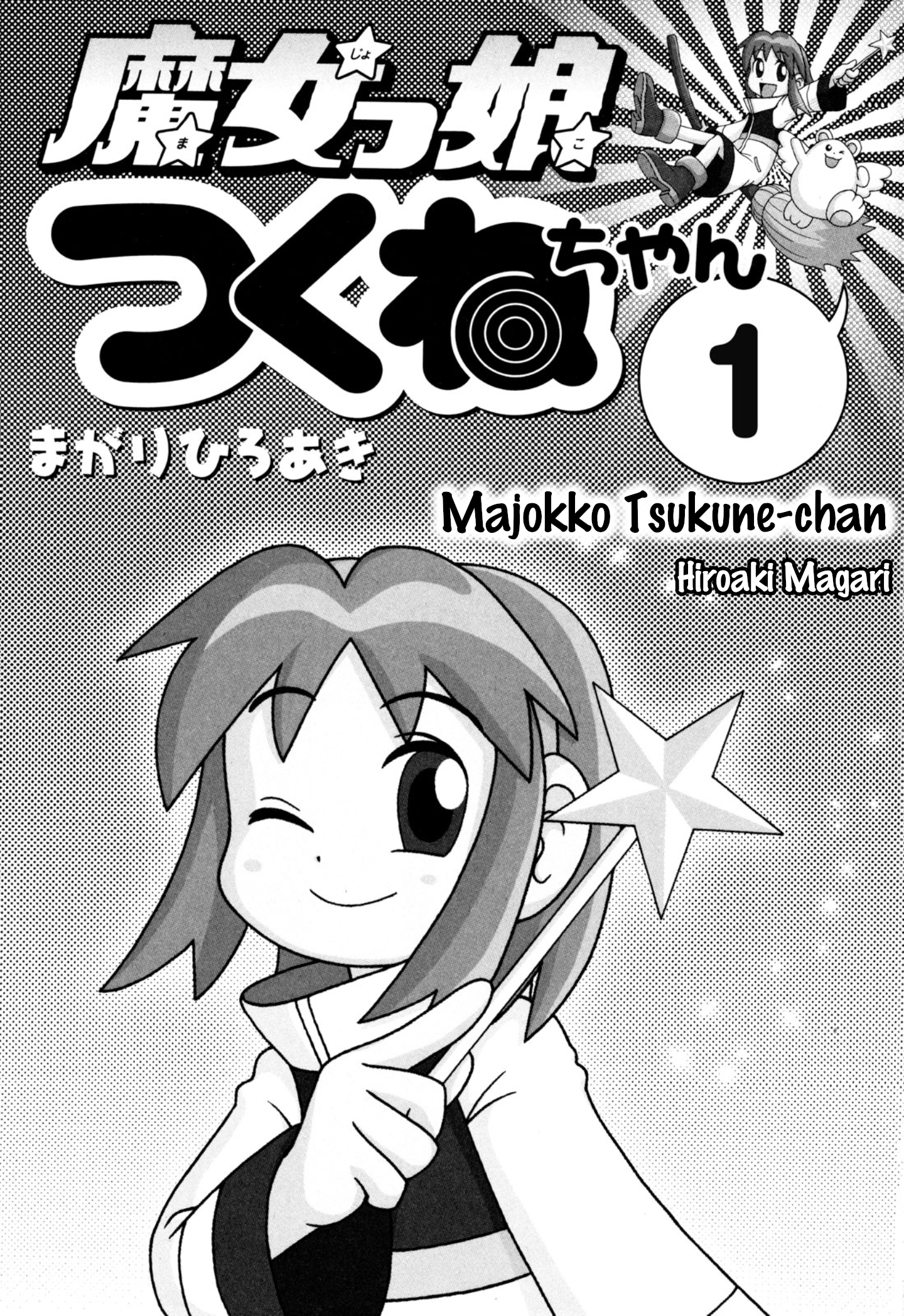 Majokko Tsukune-chan Tsukune-chan vs. The Daimaou 第2页