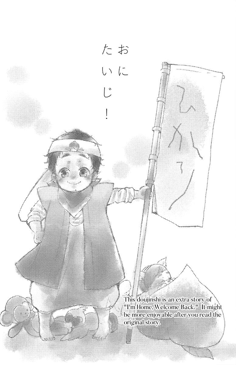 Tadaima, Okaeri - Oni Taiji! (Doujinshi) 第3页