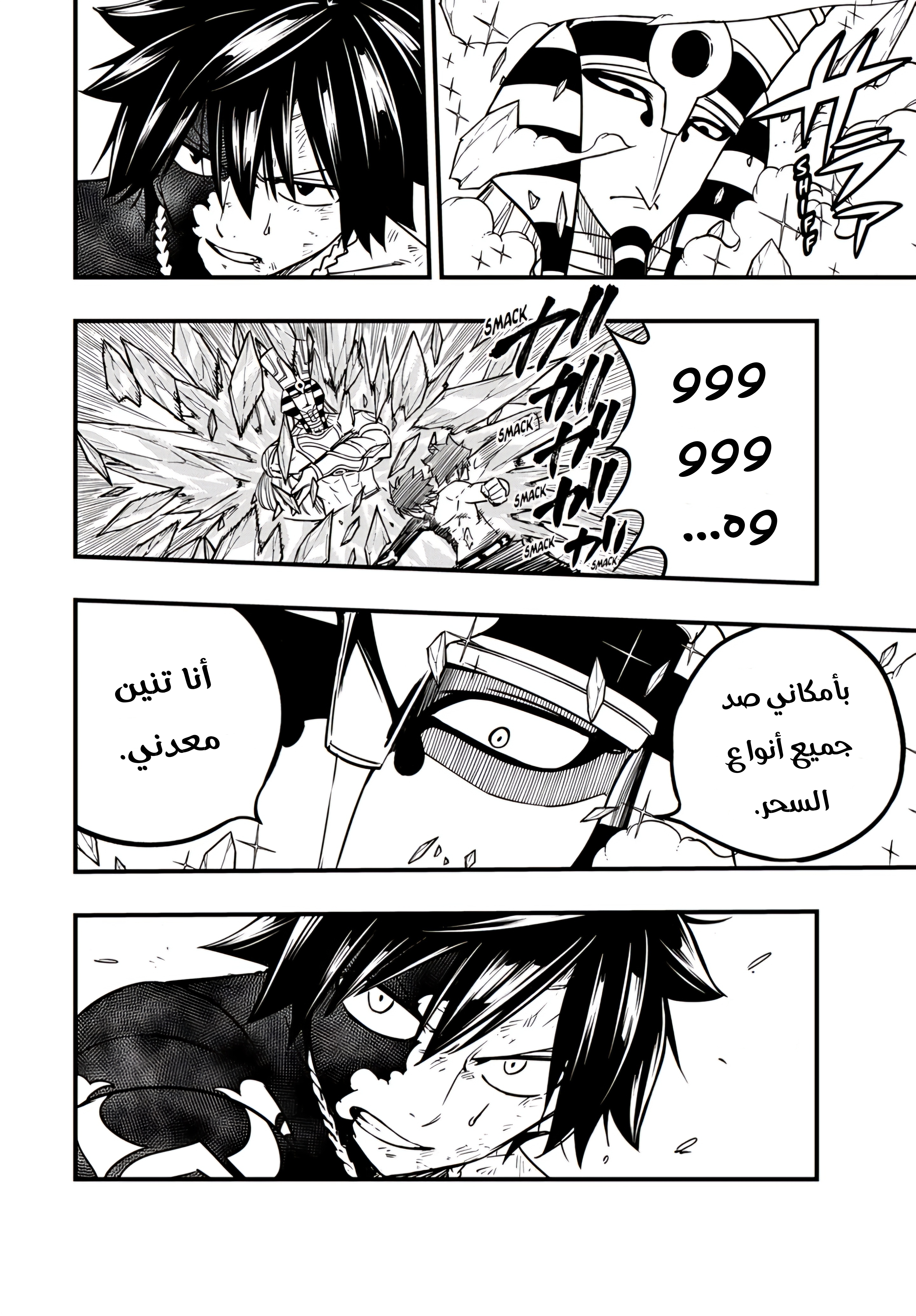 FAIRY TAIL: 100 Years Quest إمكانات الجليد 第11页