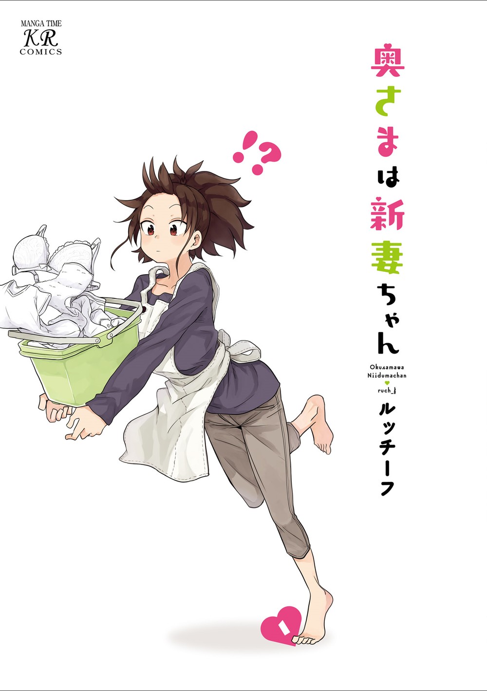 Oku-sama wa Niizuma-chan Vol. 1 Ch. 1 第4页